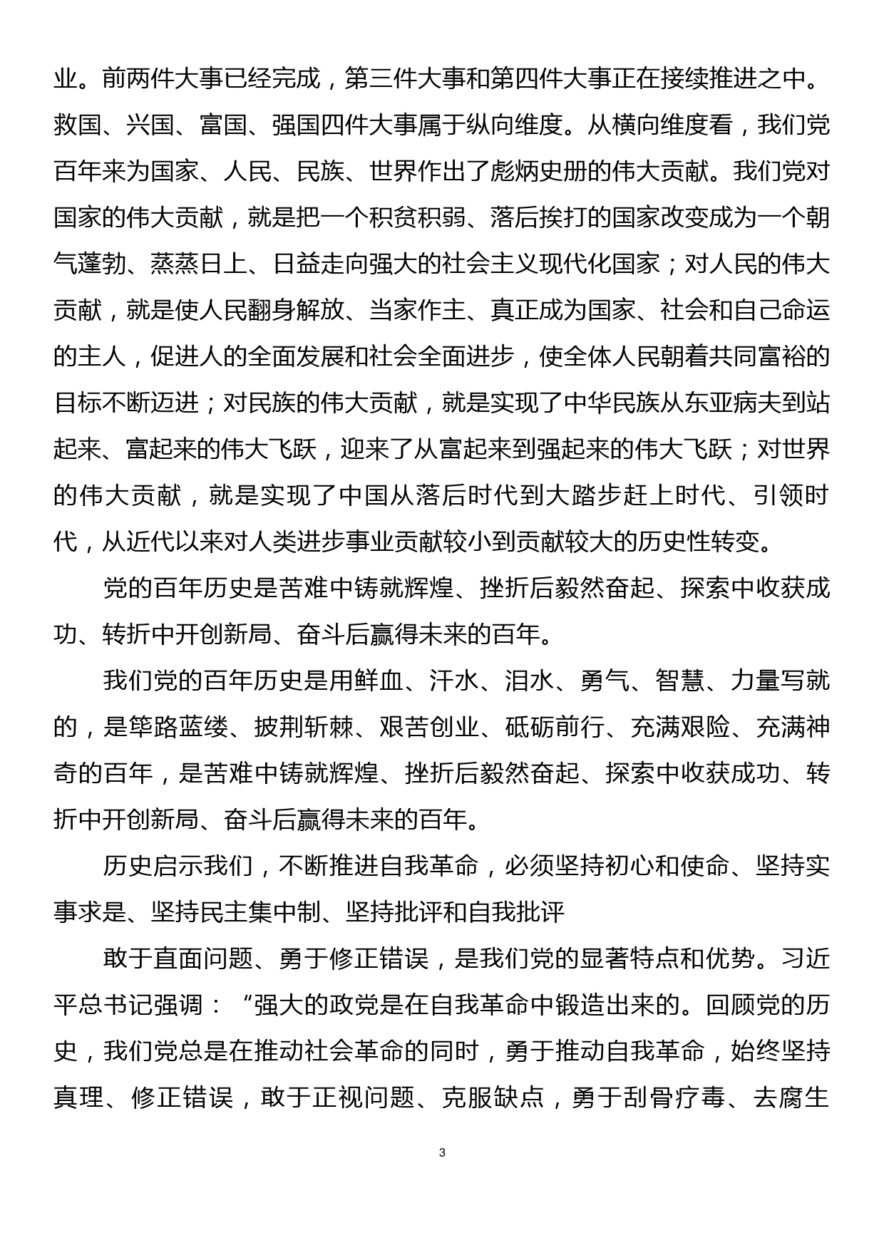 赓续红色血脉 让伟大建党精神在新时代薪火相传 党课讲稿_第3页