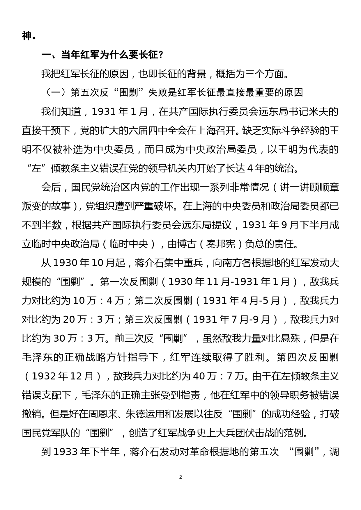 红军长征在贵州历史回顾_第2页