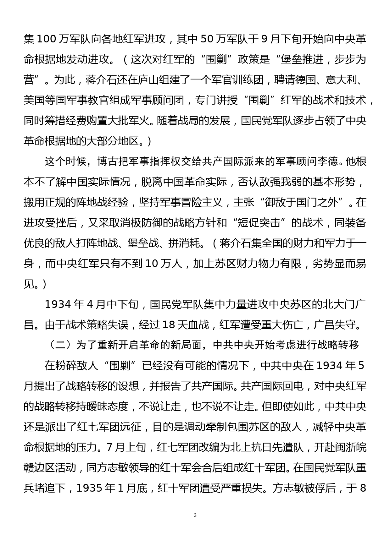 红军长征在贵州历史回顾_第3页