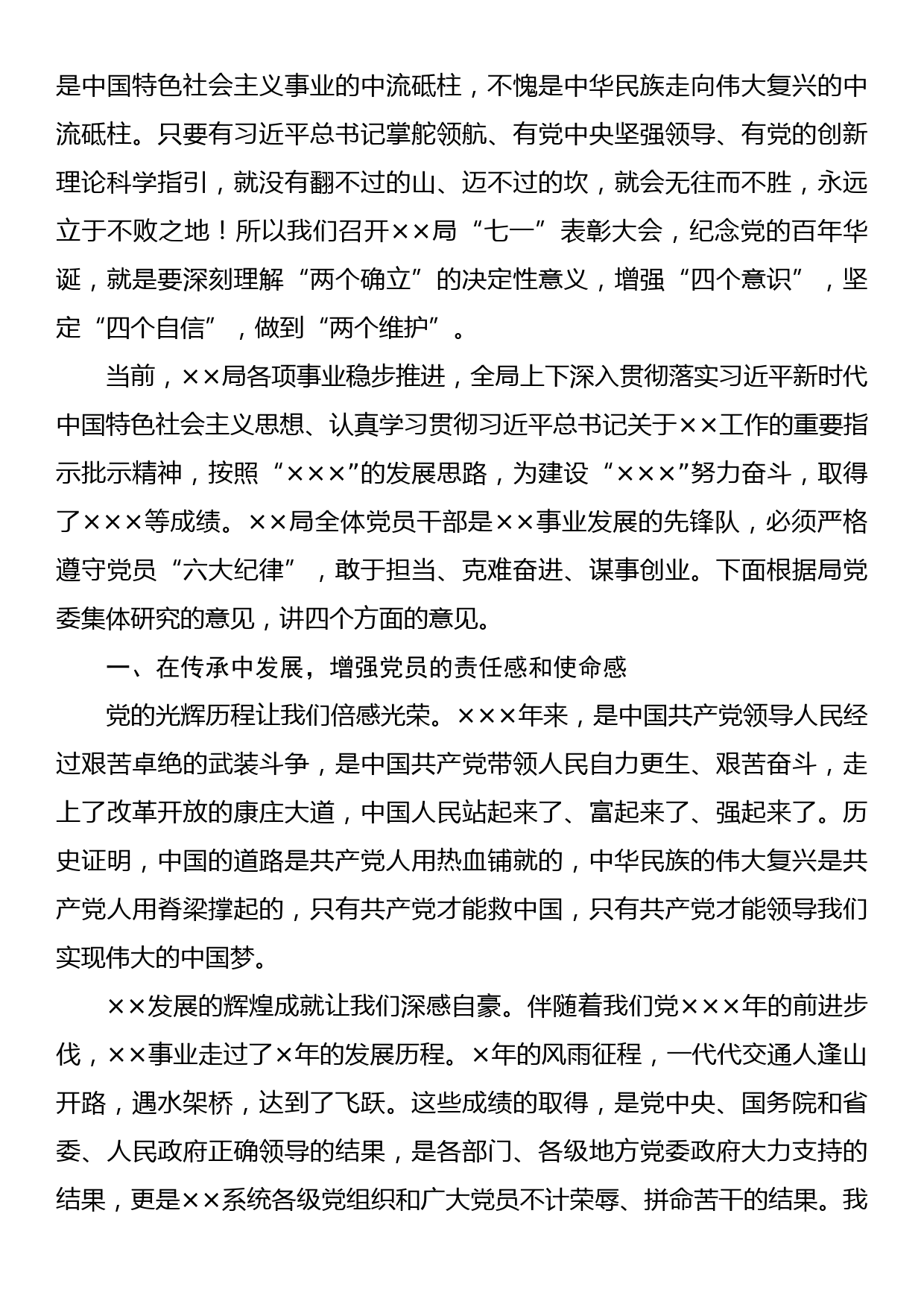 局党委书记在纪念建党101周年暨“七一”表彰大会上的讲话_第2页