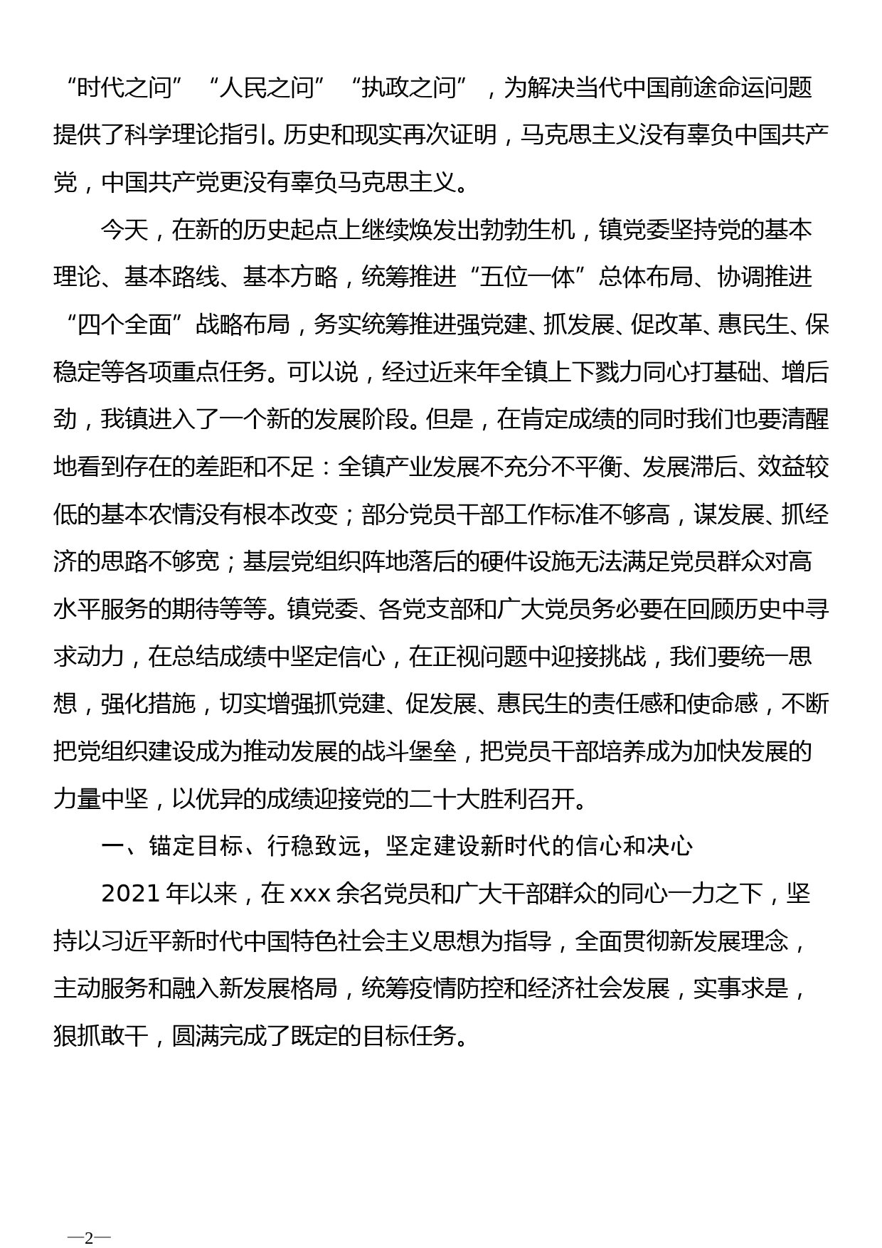 七一讲话——在庆祝中国共产党成立101周年座谈会上的讲话_第2页