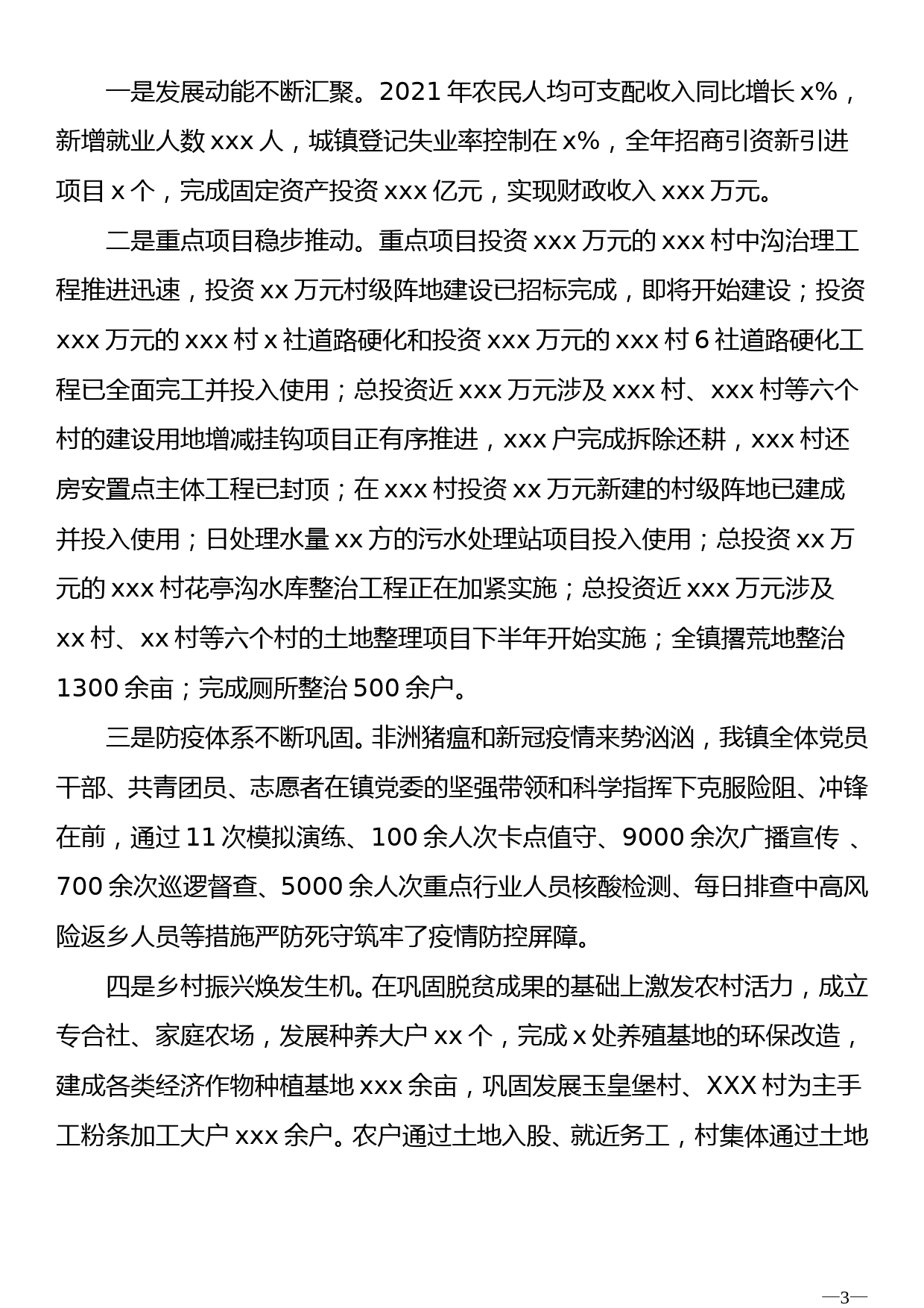 七一讲话——在庆祝中国共产党成立101周年座谈会上的讲话_第3页