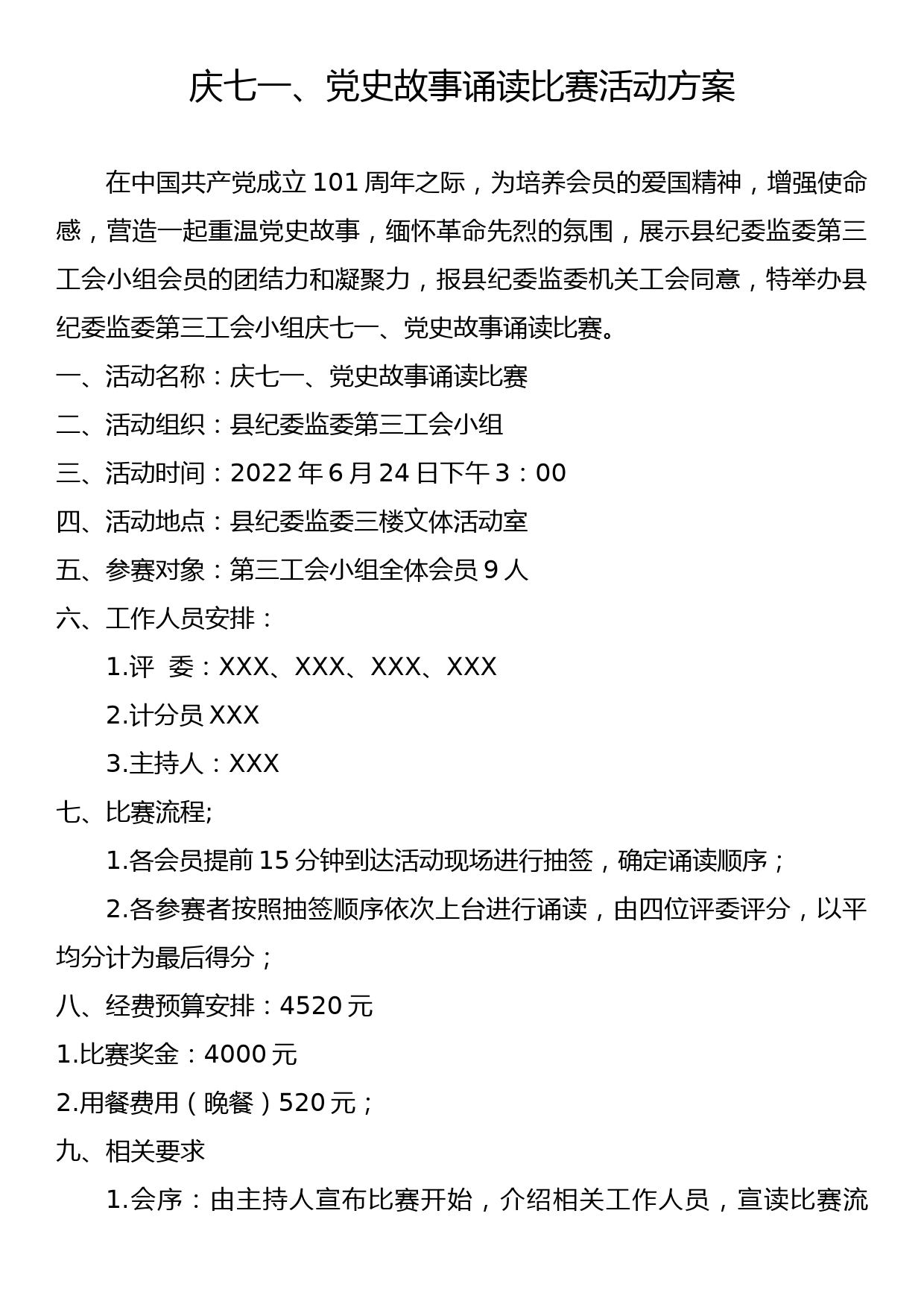 庆七一、党史故事朗诵比赛活动方案_第1页