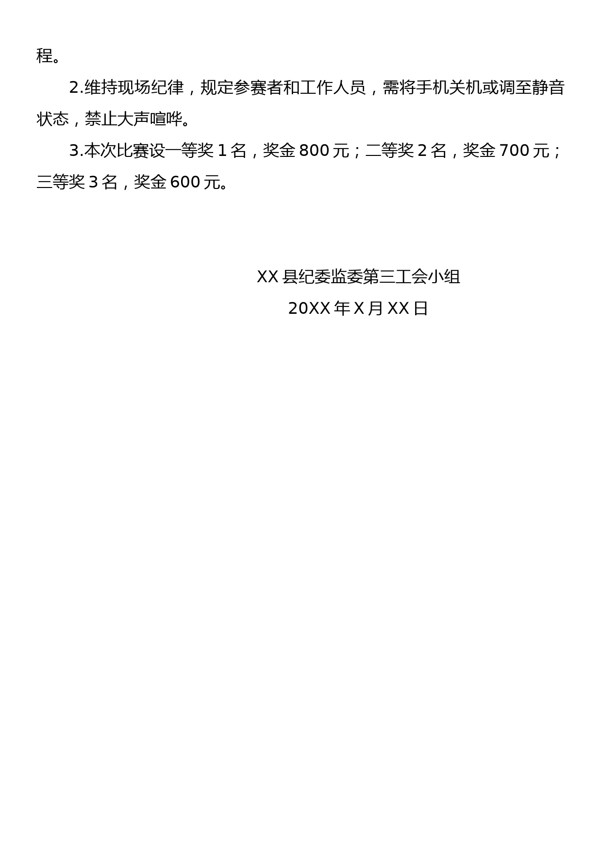 庆七一、党史故事朗诵比赛活动方案_第2页