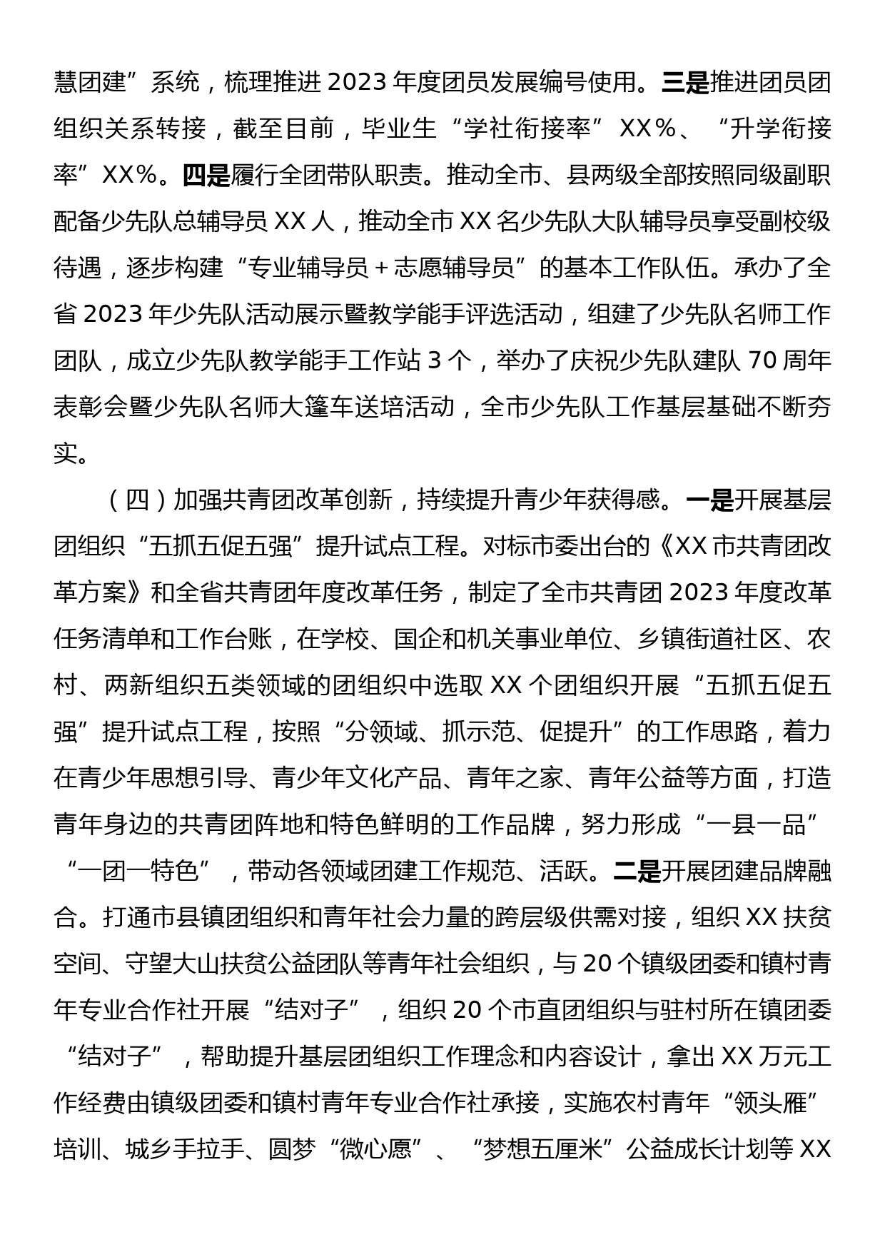 共青团XX市委2023年工作总结_第3页