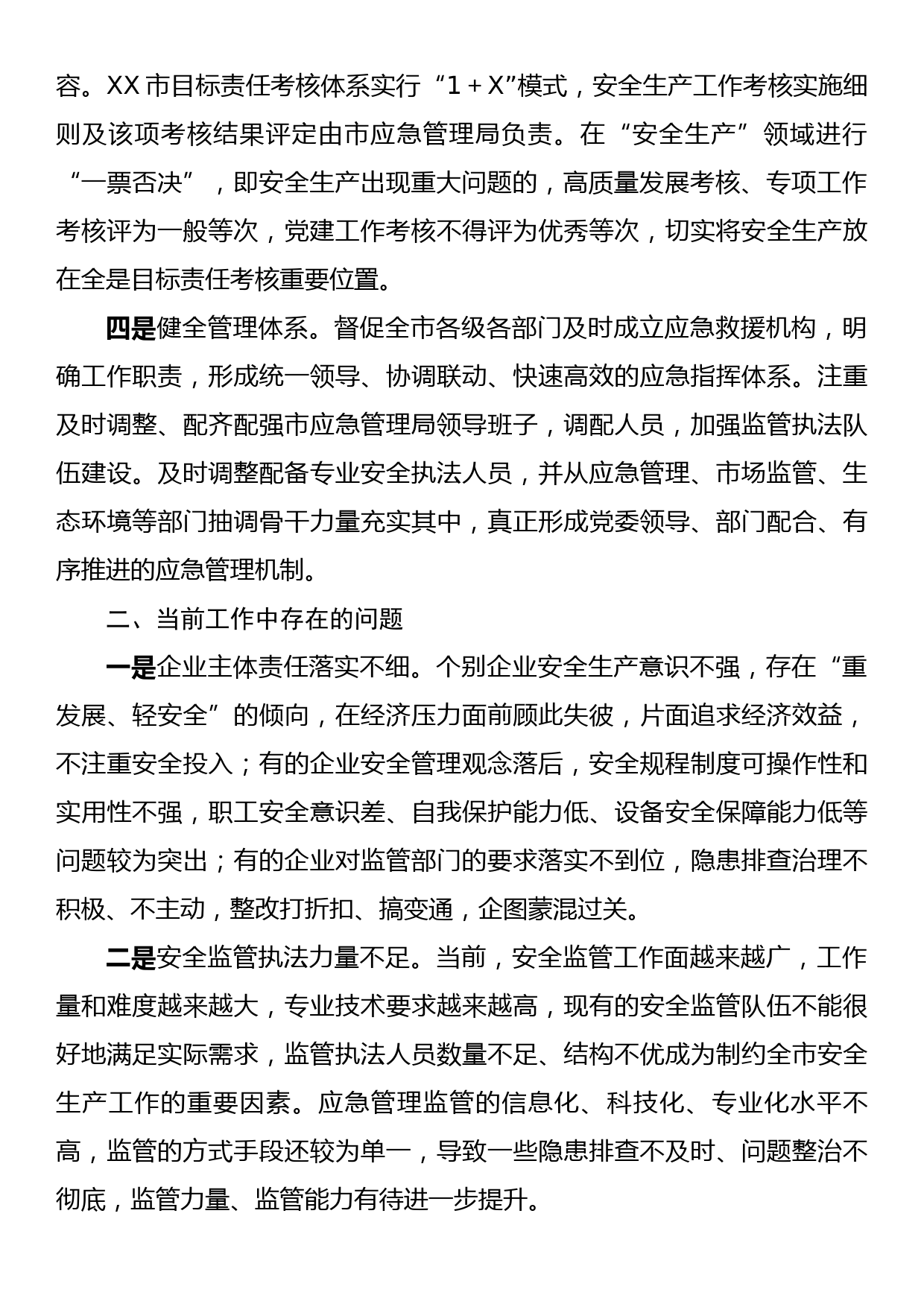 关于全市安全生产工作的调研报告_第2页