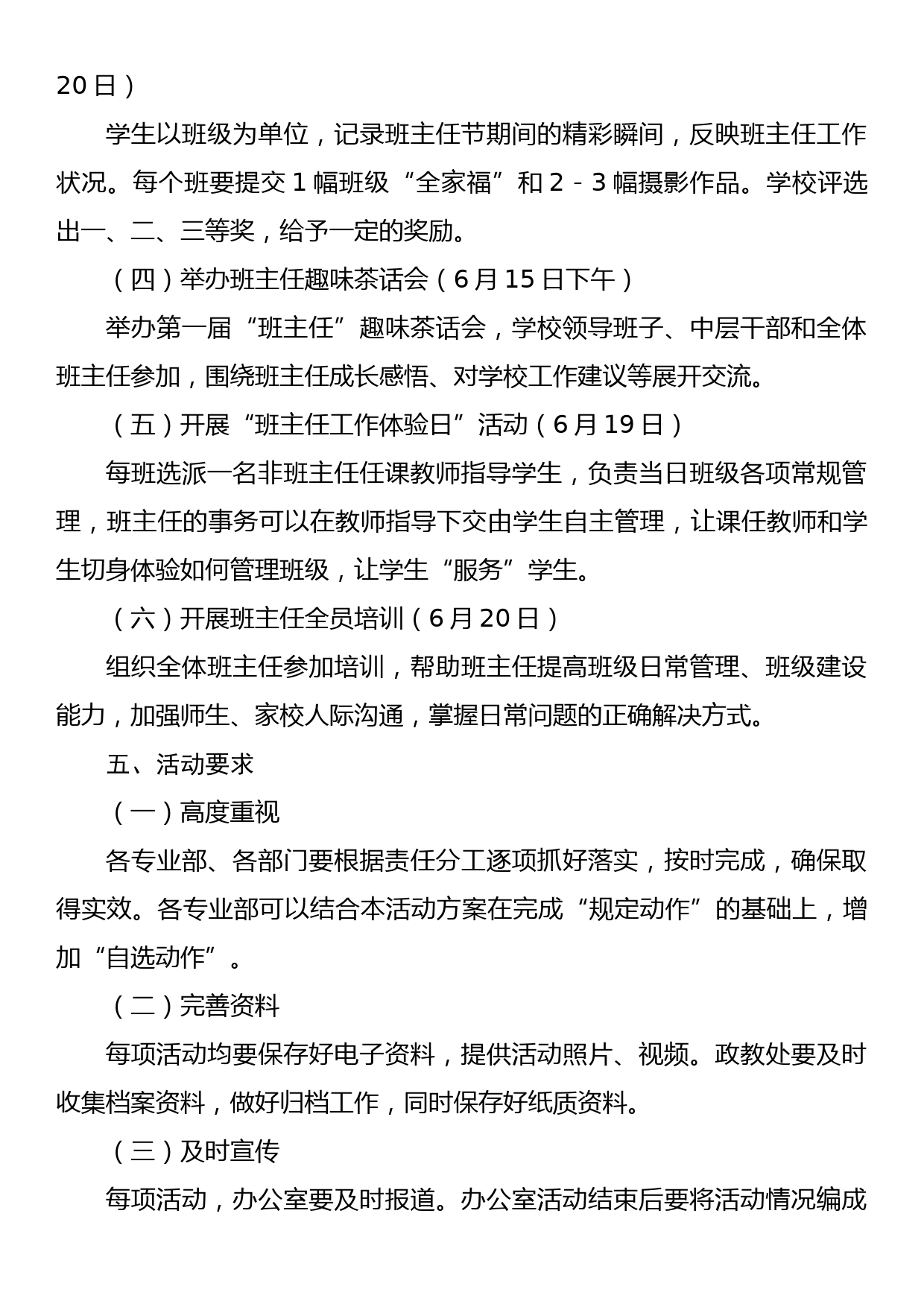 关于XX市开展 “班主任节”系列活动的实施方案_第3页