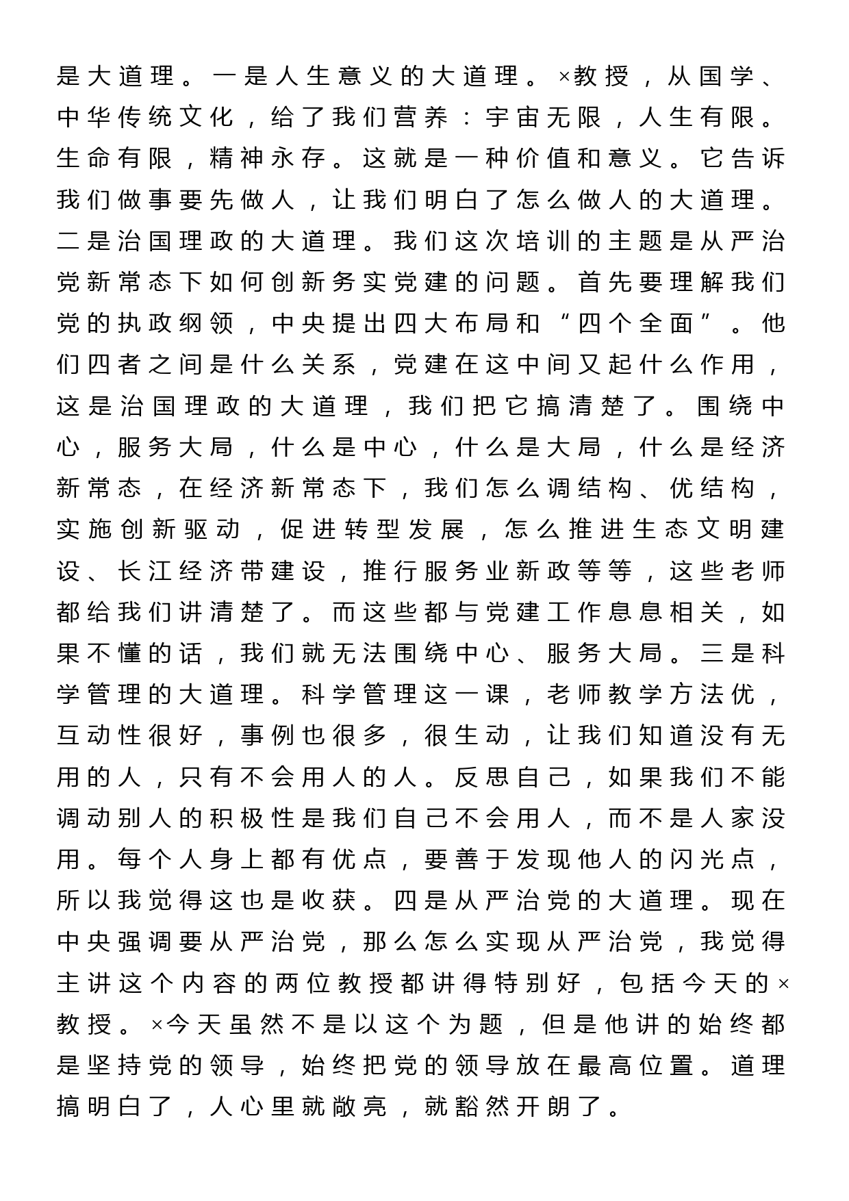 在机关党务干部能力提升专题培训班结业会上的讲话_第2页