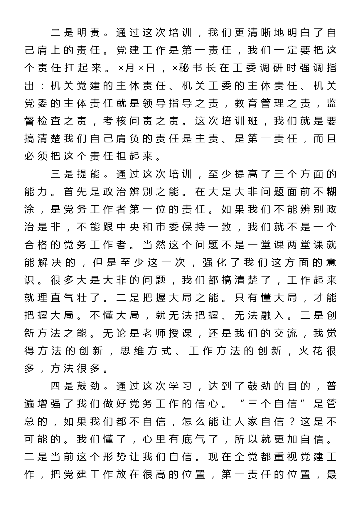 在机关党务干部能力提升专题培训班结业会上的讲话_第3页