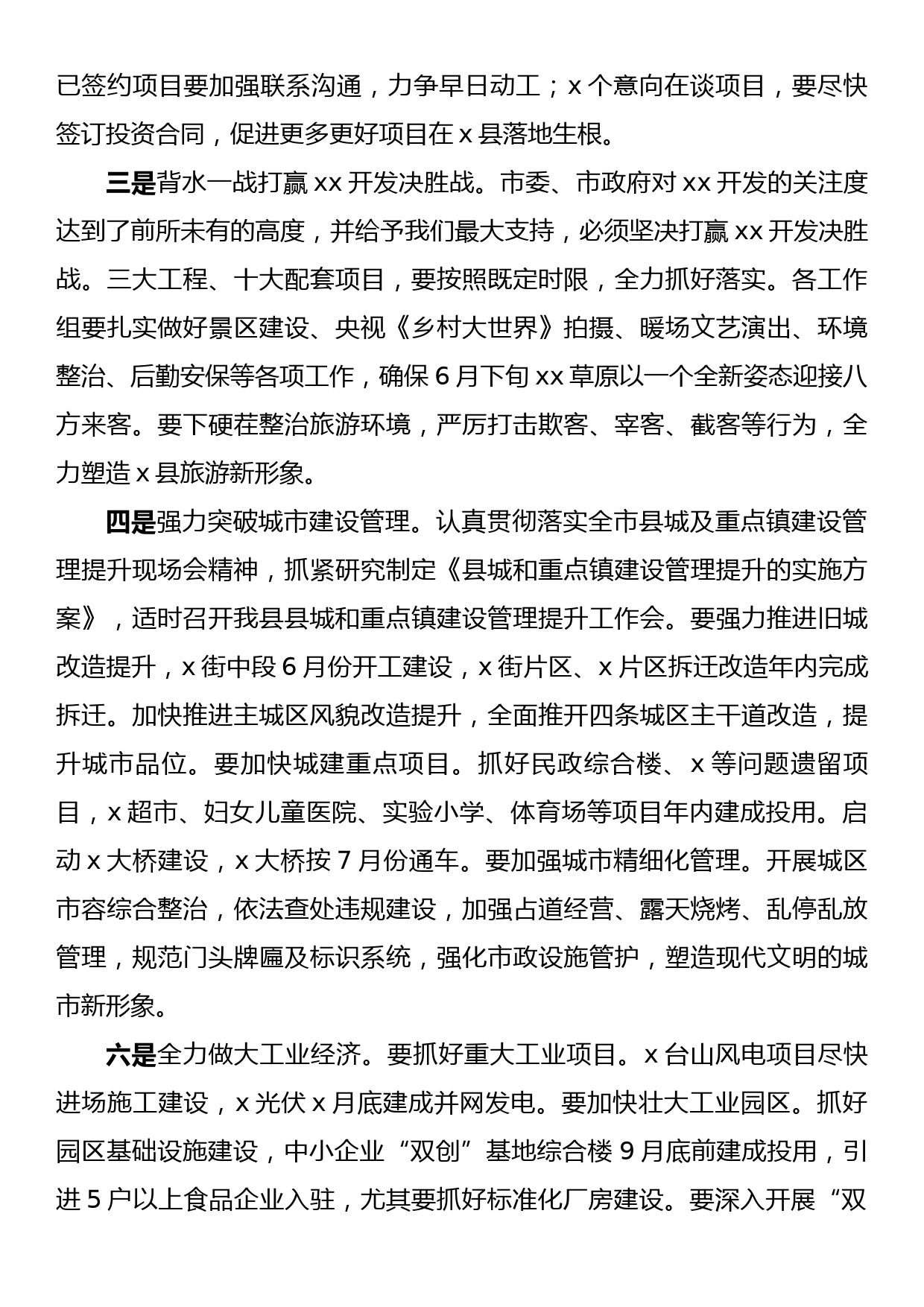 全市经济运行“双过半”工作会精神暨我县贯彻意见_第3页