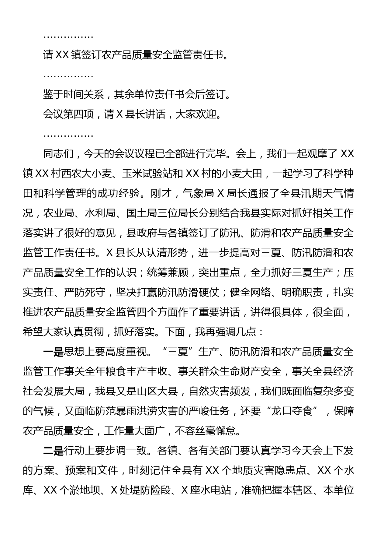 全县三夏防汛防滑暨农产品质量安全监管工作会主持词_第2页