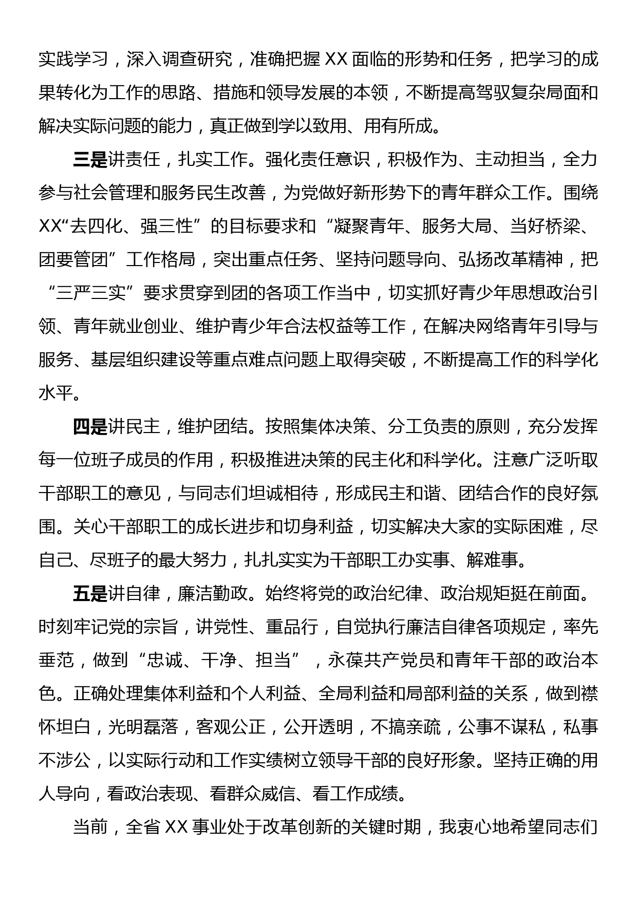 任职表态发言_第2页