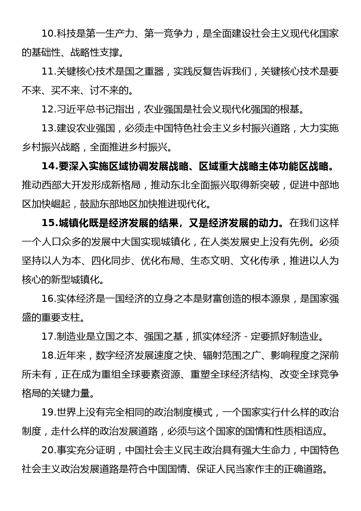 学习贯彻2023年主题教育应知应会100题_第2页