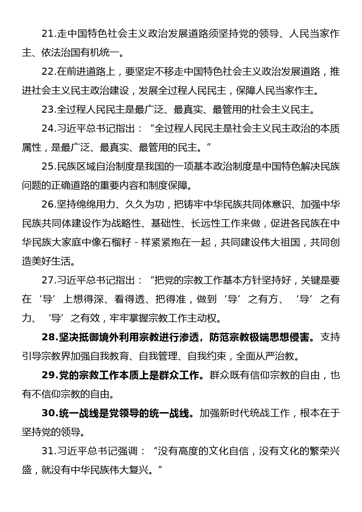 学习贯彻2023年主题教育应知应会100题_第3页