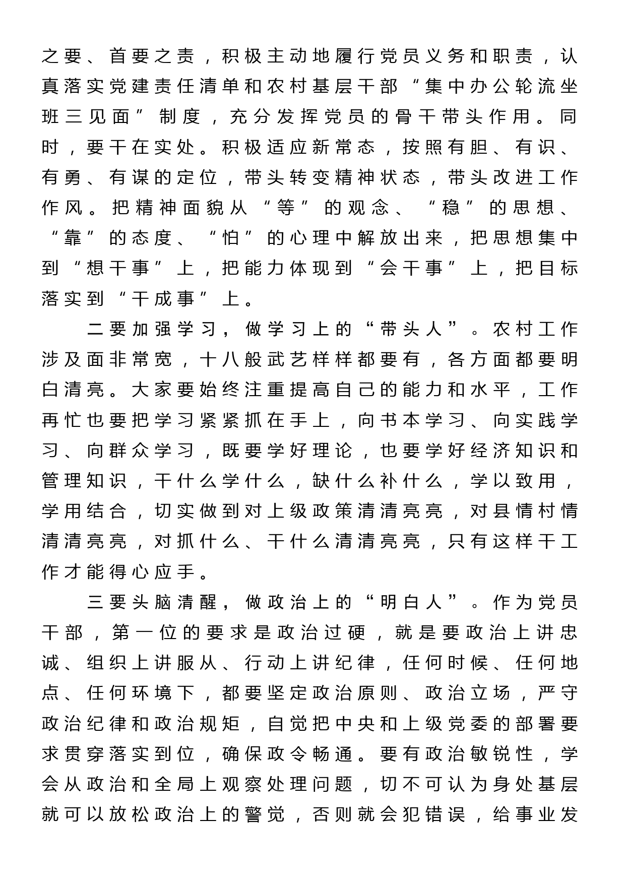 在基层党组织书记培训班结业仪式上的讲话_第2页