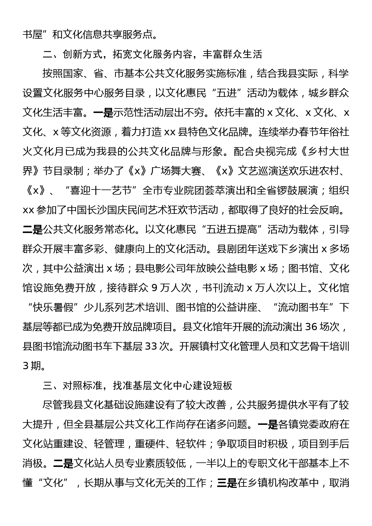 xx县基层综合文化中心建设情况汇报_第2页