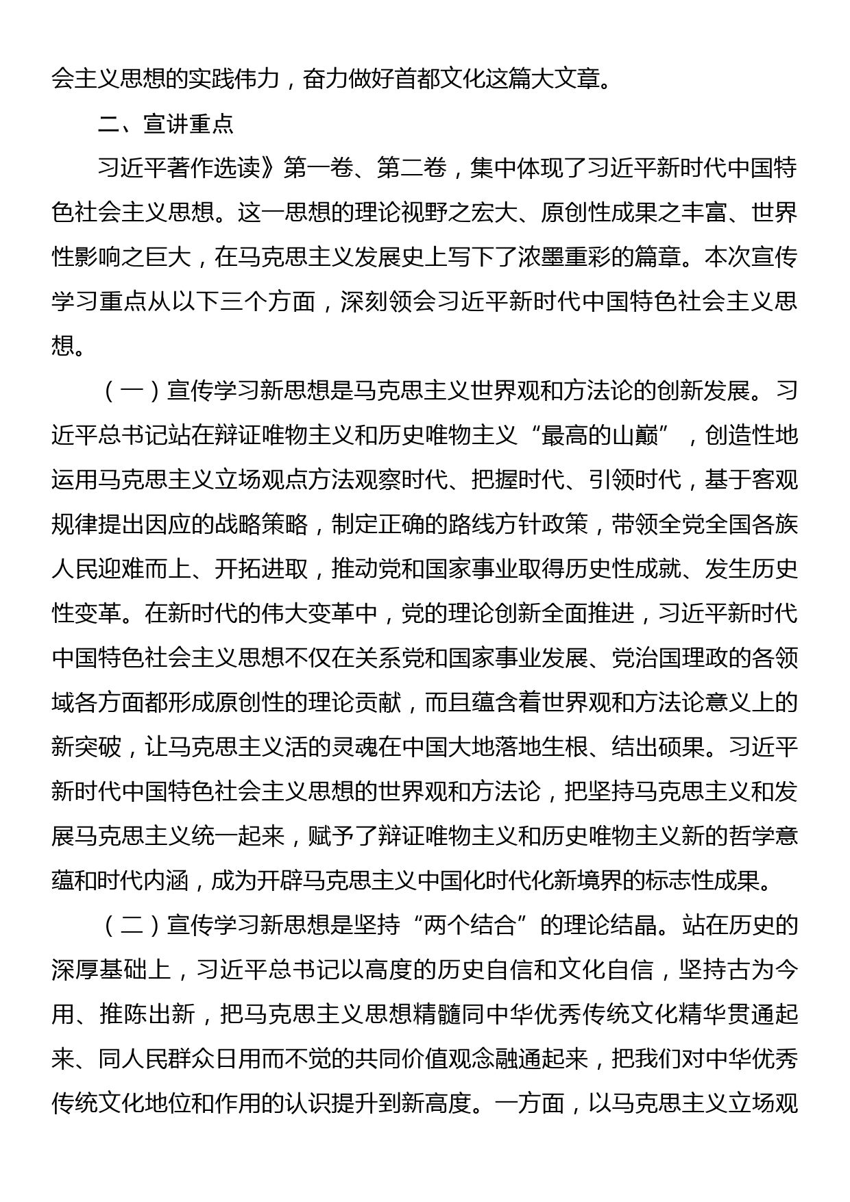 X党委《习近平著作宣读》第一卷、第二卷宣讲工作方案_第2页