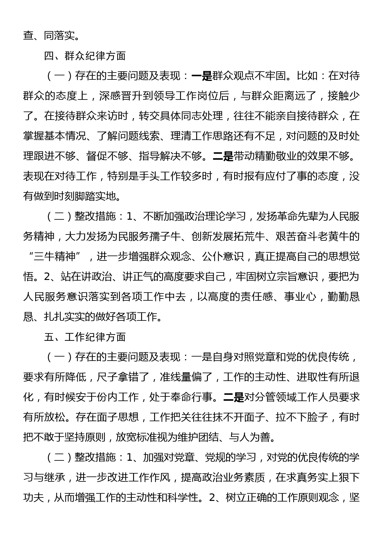 个人政治体检自查自纠报告_第3页