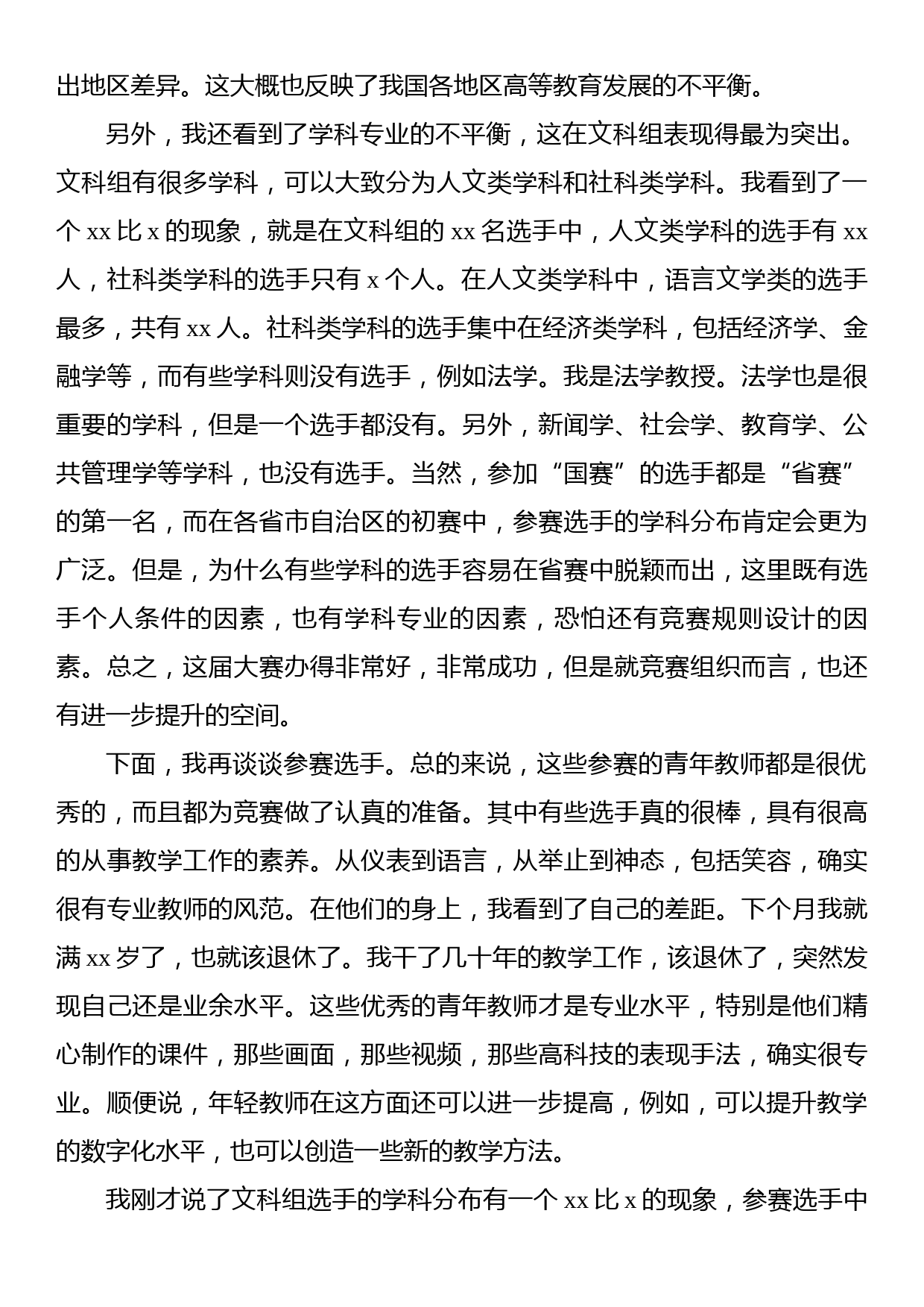 在青教赛总结大会上的发言_第2页