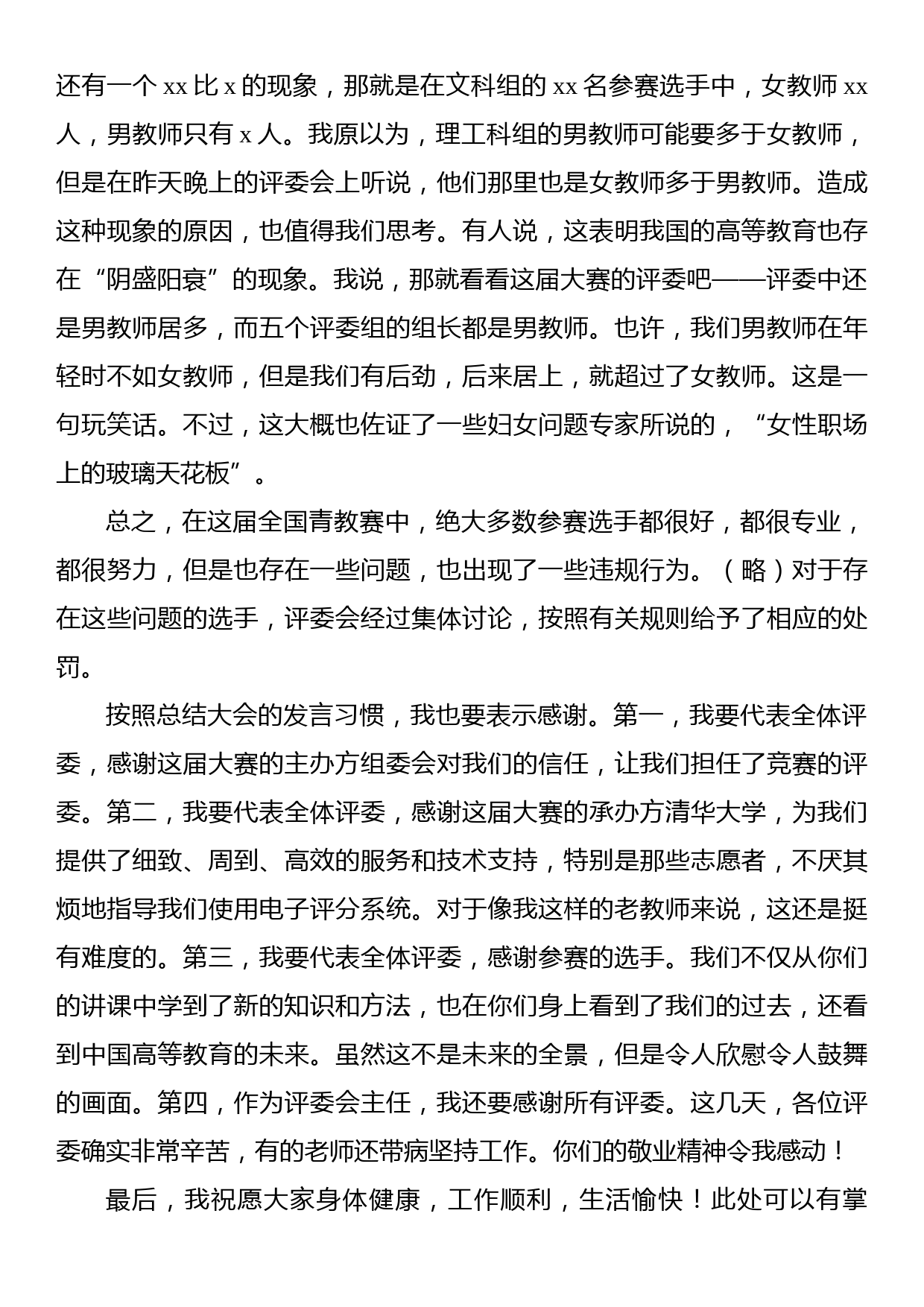 在青教赛总结大会上的发言_第3页