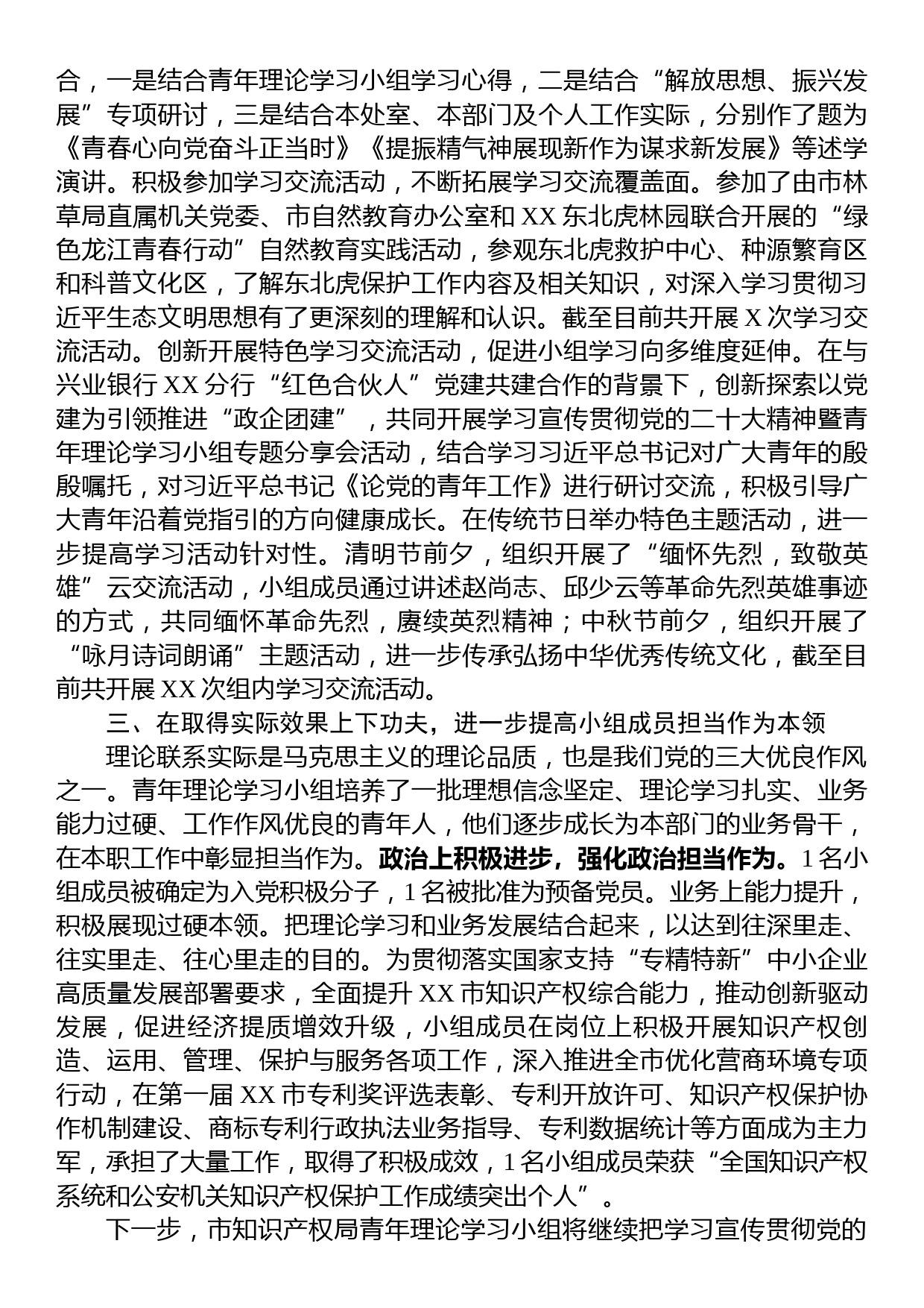 在全市青年理论学习小组工作会议上的汇报发言_第2页