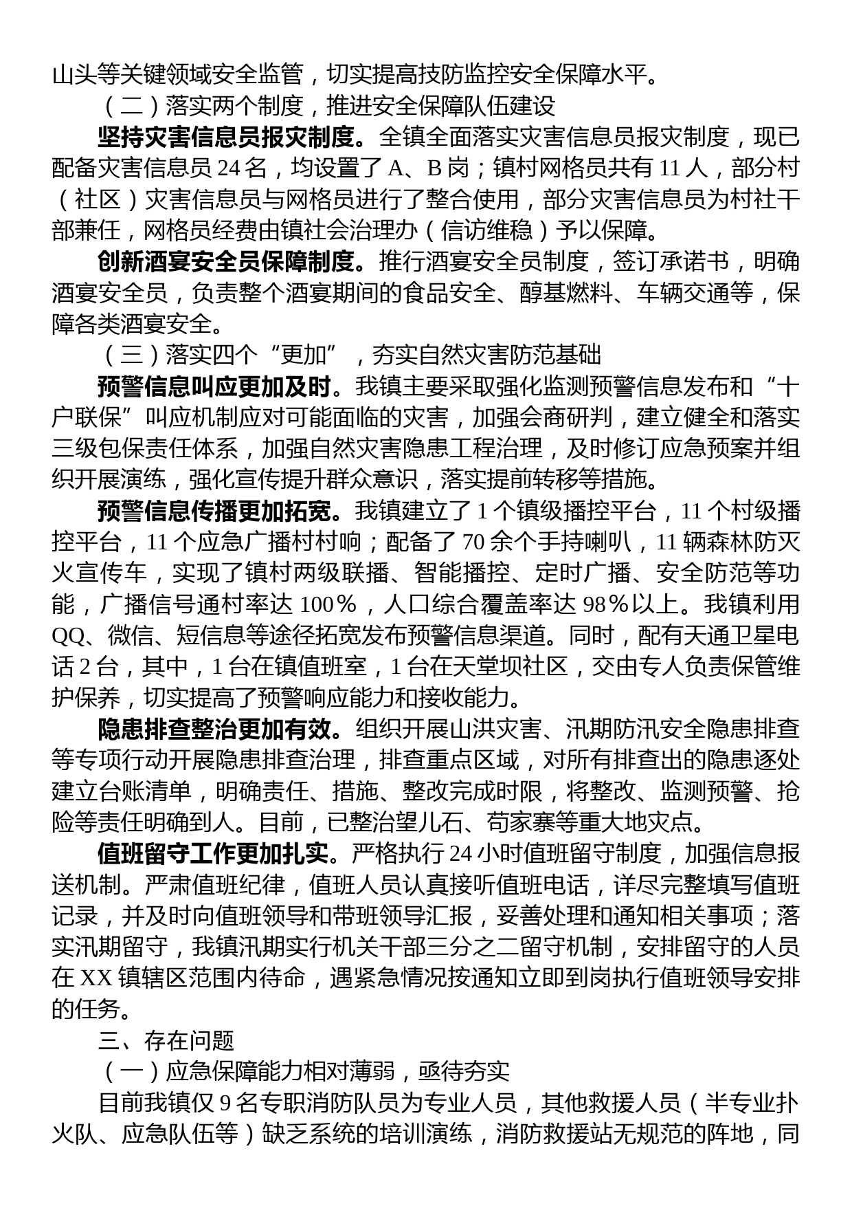 镇关于基层应急管理能力建设情况的调研汇报材料_第2页