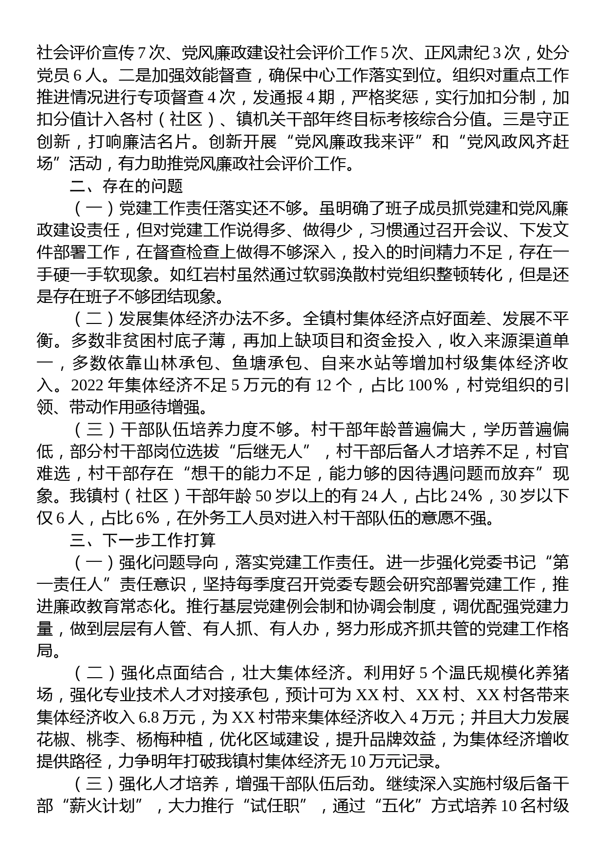 镇2023年上半年党建工作述职报告_第2页