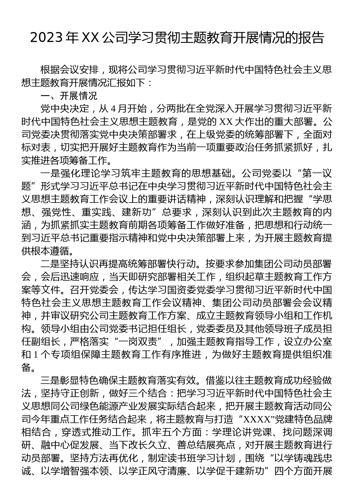 2023年XX公司学习贯彻主题教育开展情况的报告_第1页