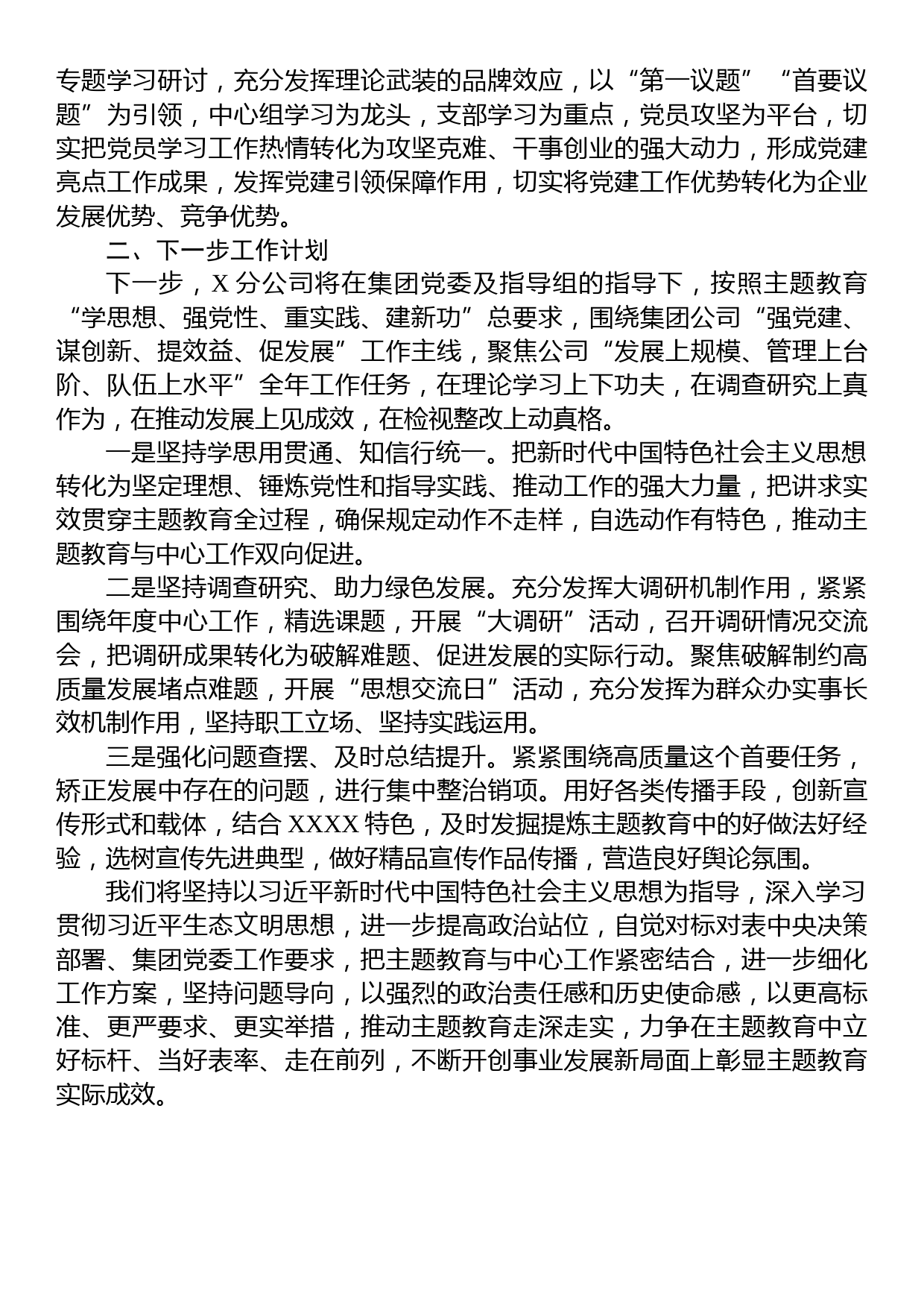 2023年XX公司学习贯彻主题教育开展情况的报告_第2页