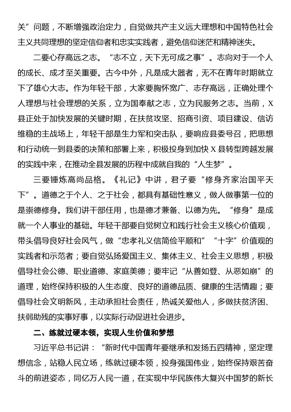 在年轻干部座谈会暨2020年春季年轻干部成长培训班开班仪式上的讲话_第2页