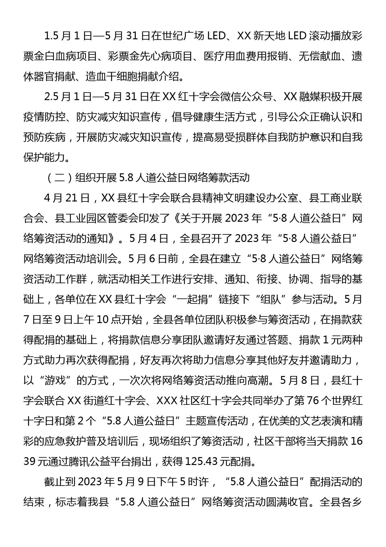 XX县红十字会2023年红十字博爱周宣传活动总结_第2页