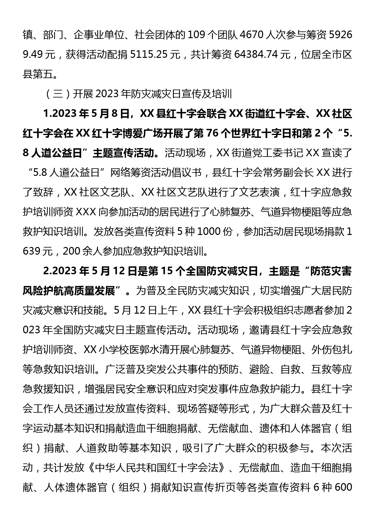 XX县红十字会2023年红十字博爱周宣传活动总结_第3页