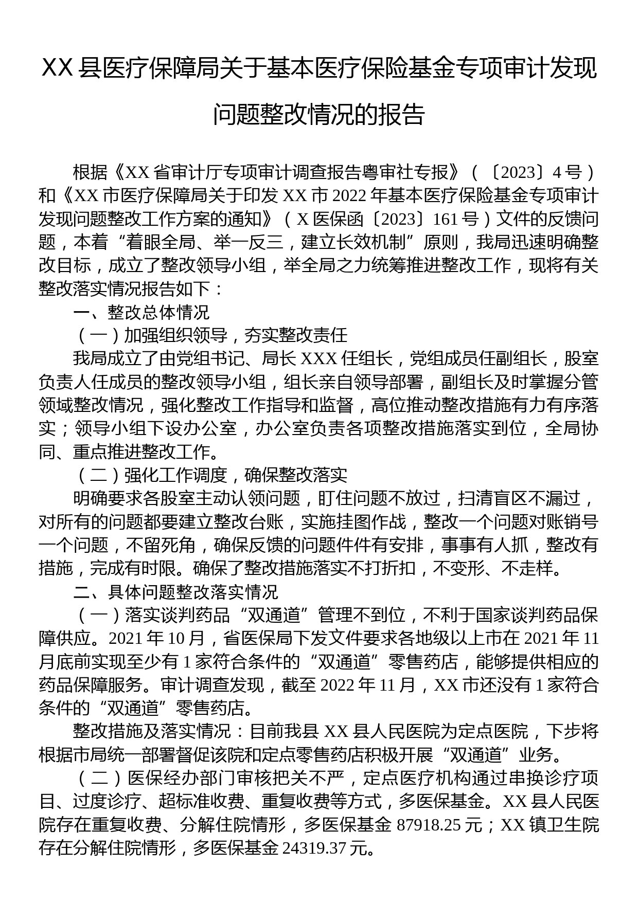 XX县医疗保障局关于基本医疗保险基金专项审计发现问题整改情况的报告_第1页