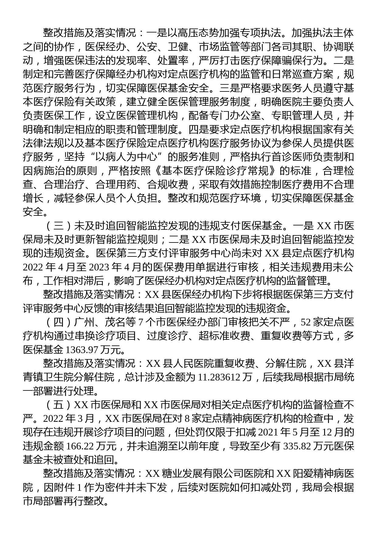 XX县医疗保障局关于基本医疗保险基金专项审计发现问题整改情况的报告_第2页