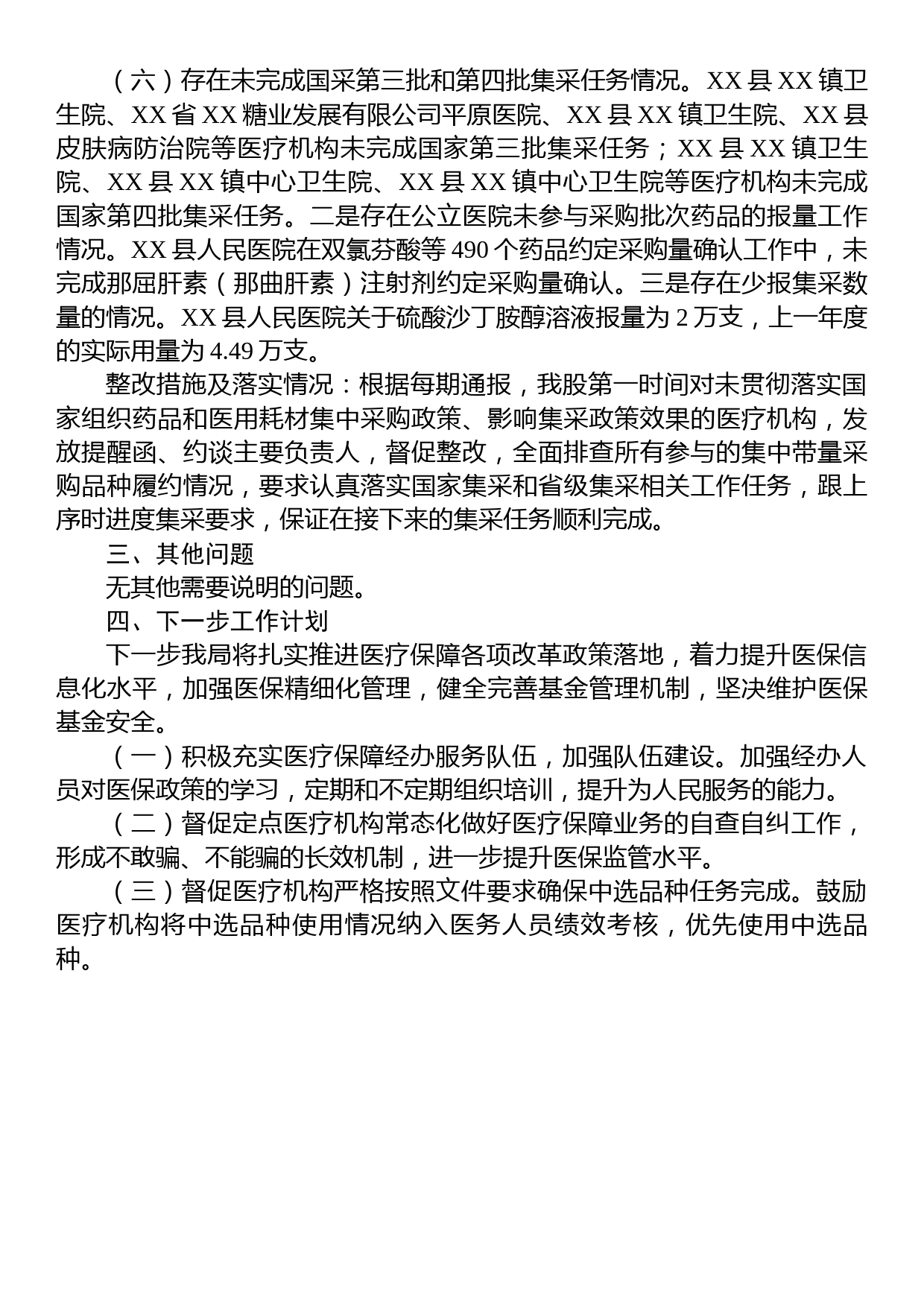 XX县医疗保障局关于基本医疗保险基金专项审计发现问题整改情况的报告_第3页