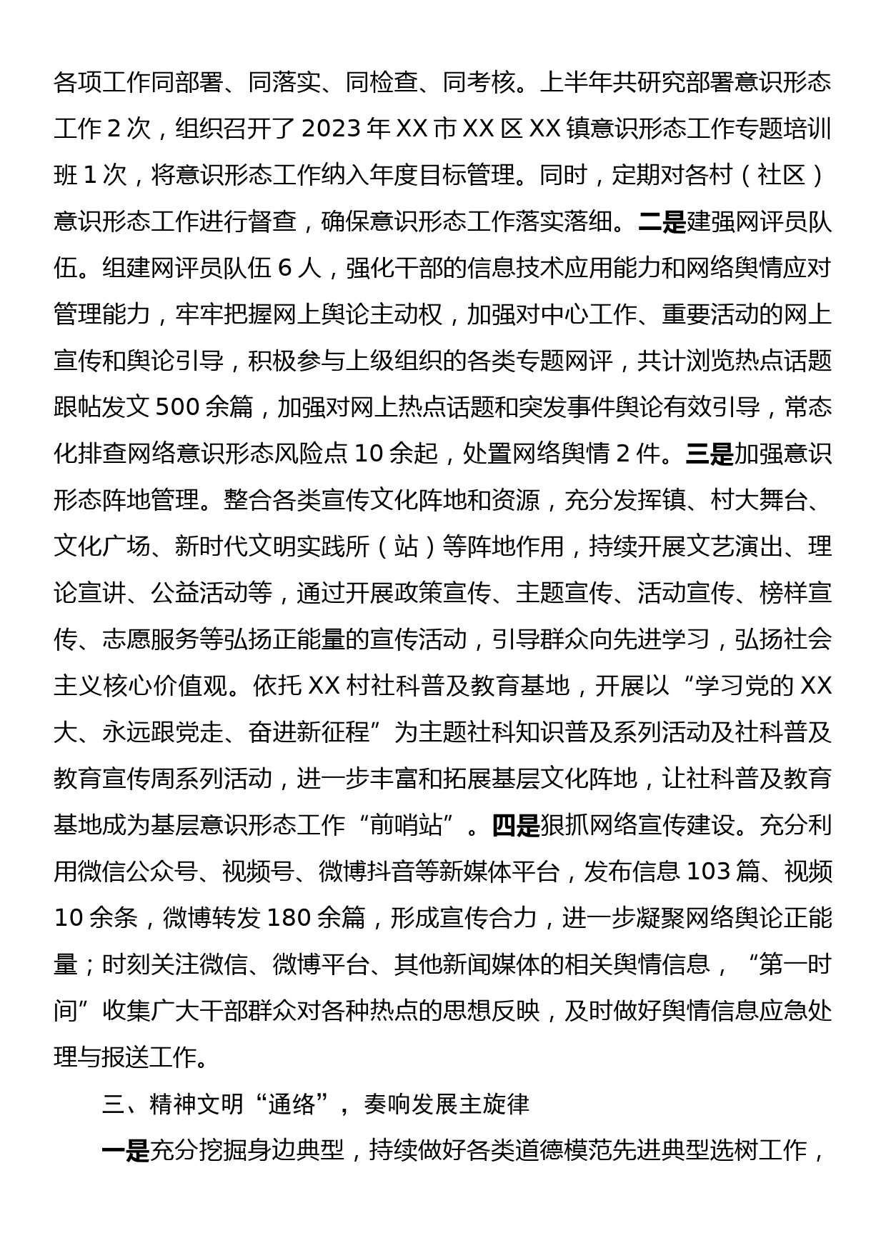 XX镇2023年上半年宣传工作总结暨下半年工作思路_第2页