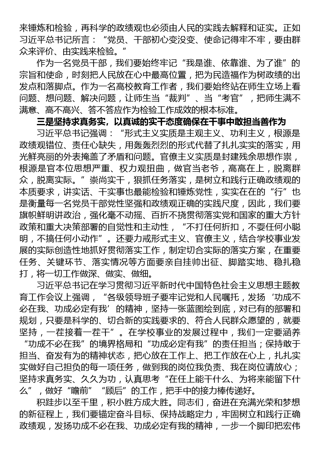 读书班学习心得：牢固树立正确政绩观用实绩交出优异答卷_第2页