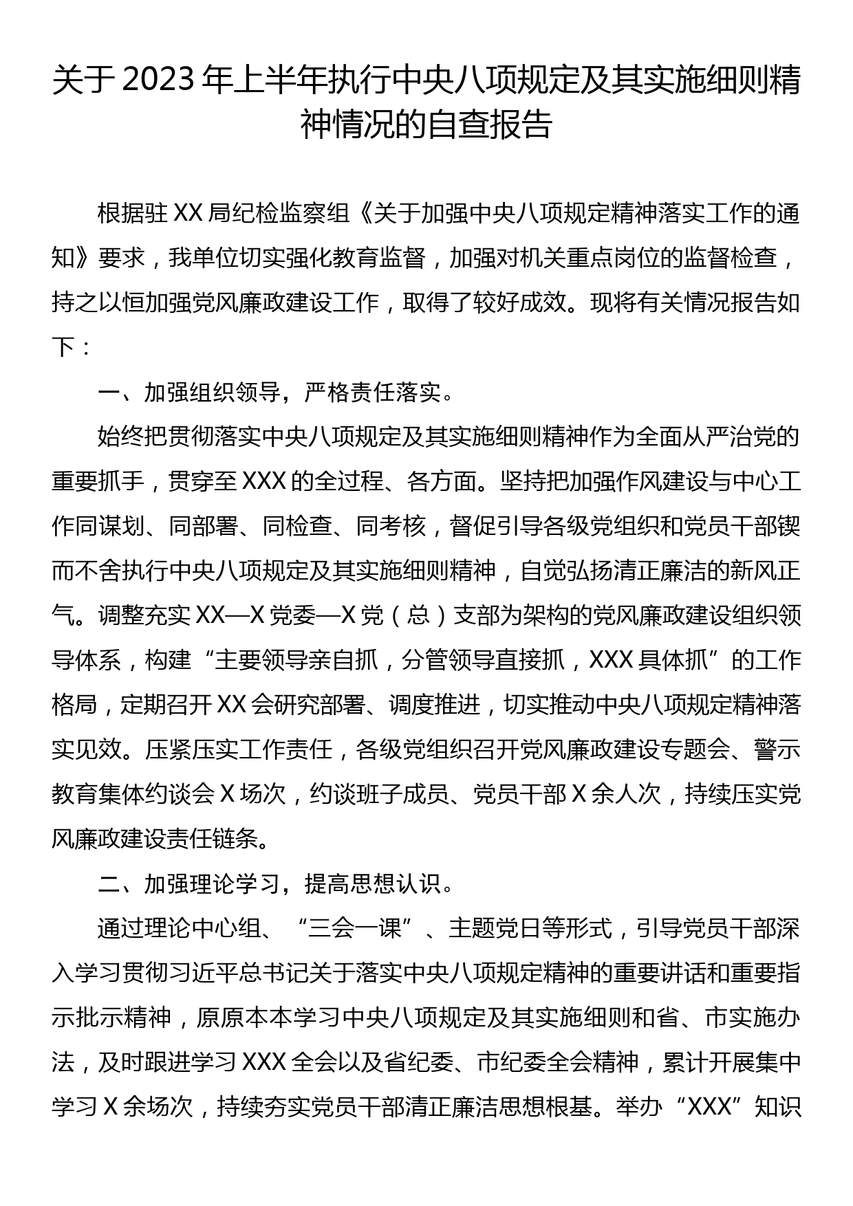 关于2023年上半年执行中央八项规定及其实施细则精神情况的自查报告_第1页