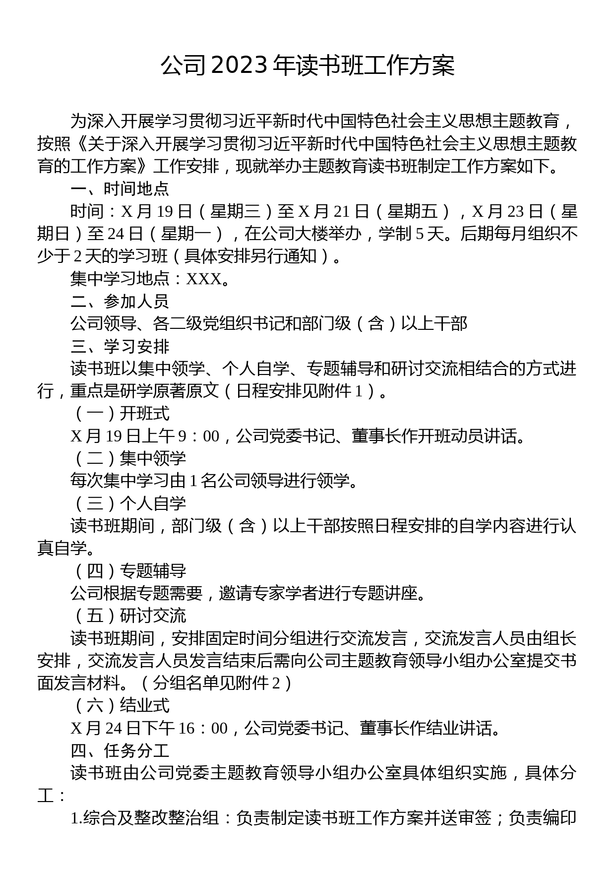 公司2023年主题教育读书班工作方案_第1页