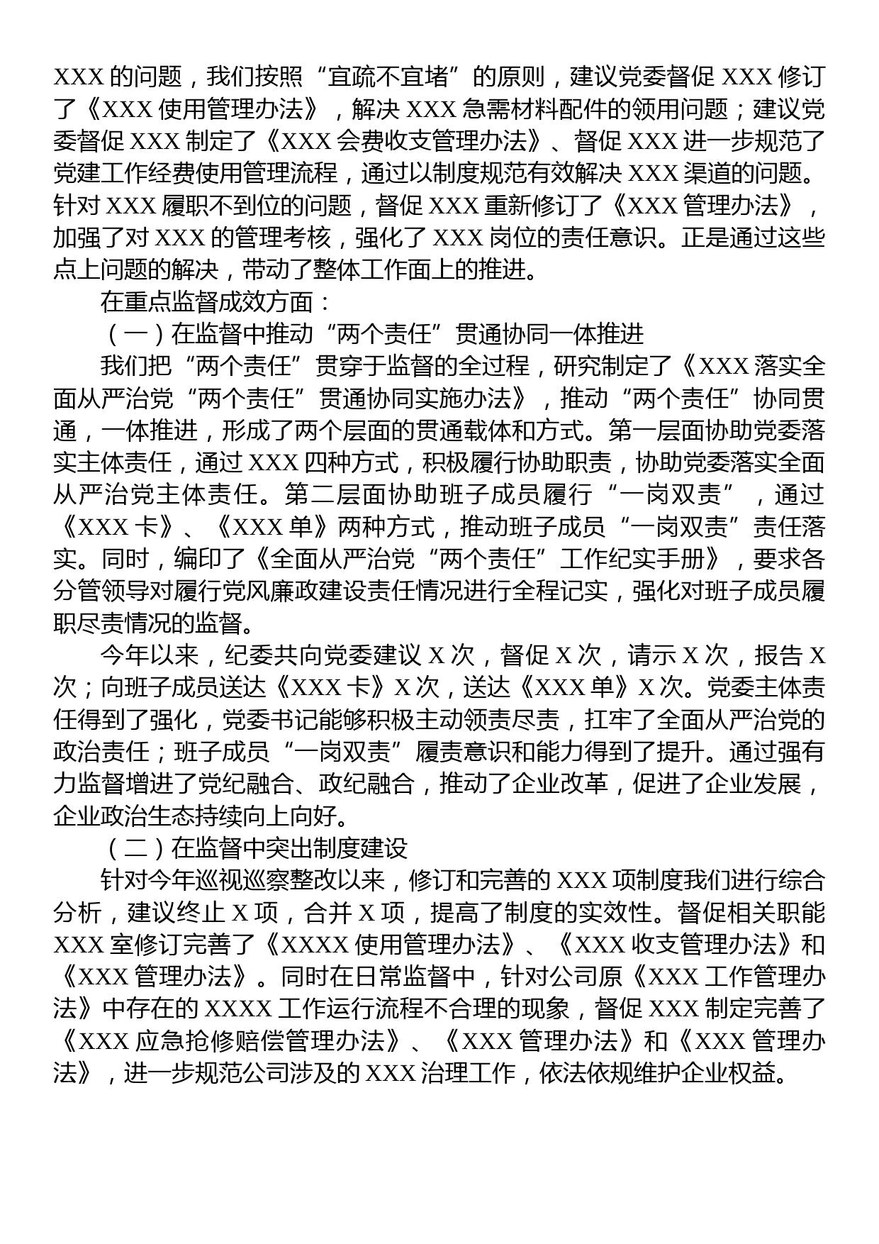 国企纪委关于巡视巡察整改监督情况的报告_第2页