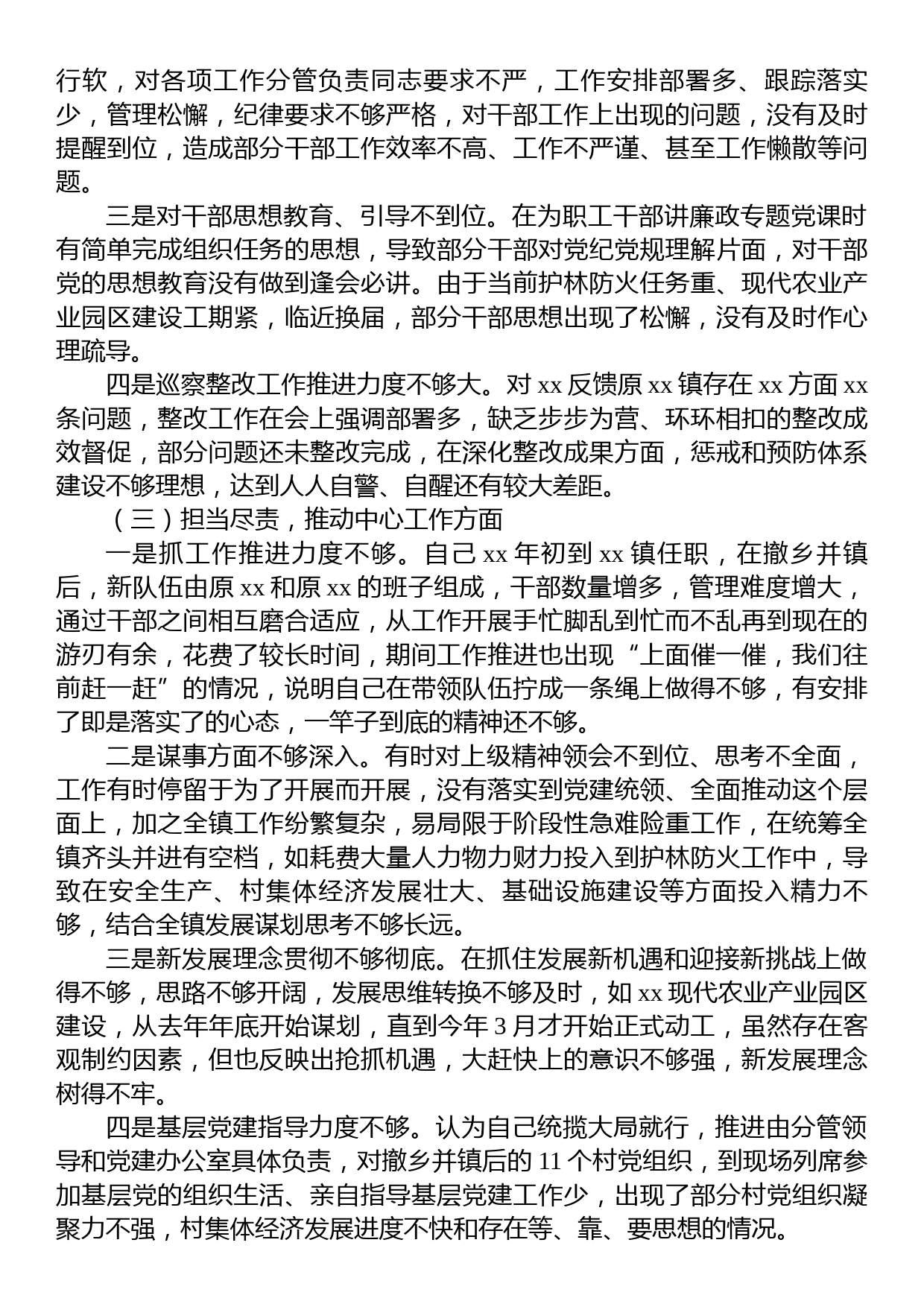 换届专题民主生活会个人对照剖析材料_第2页