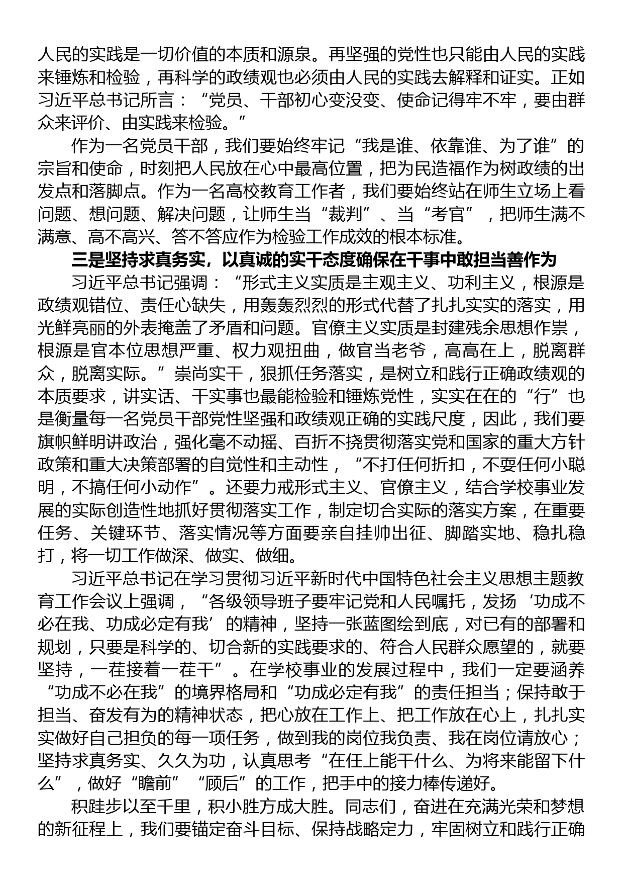 交流发言：牢固树立正确政绩观，用实绩交出优异答卷_第2页