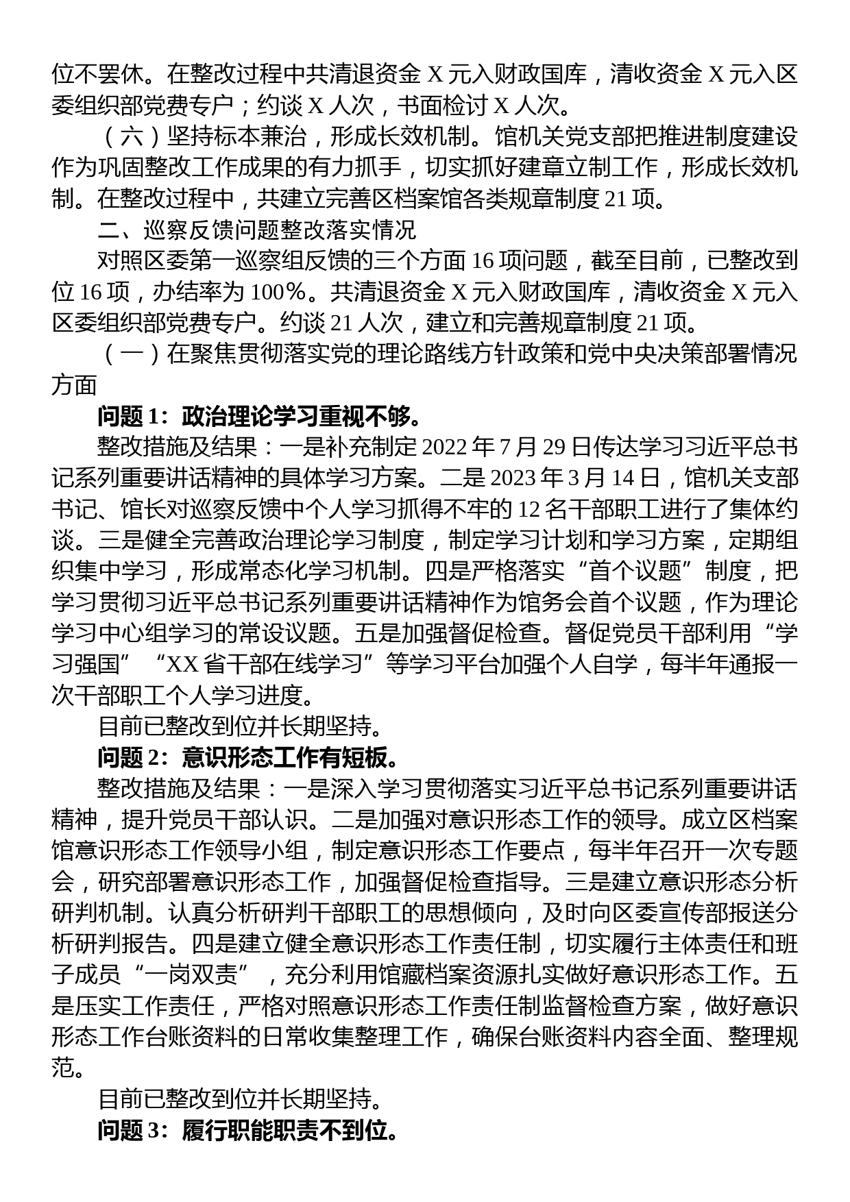 区档案馆机关支部关于巡察整改情况的报告_第2页