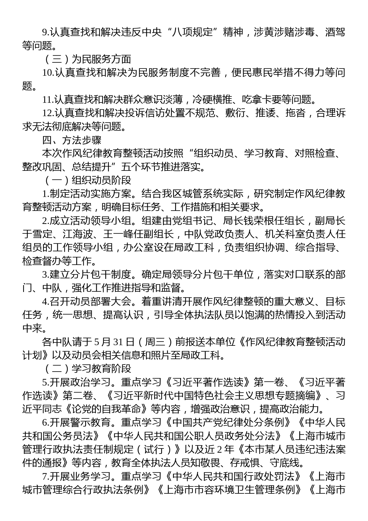 区某系统2023年作风纪律教育整顿活动的工作方案_第2页