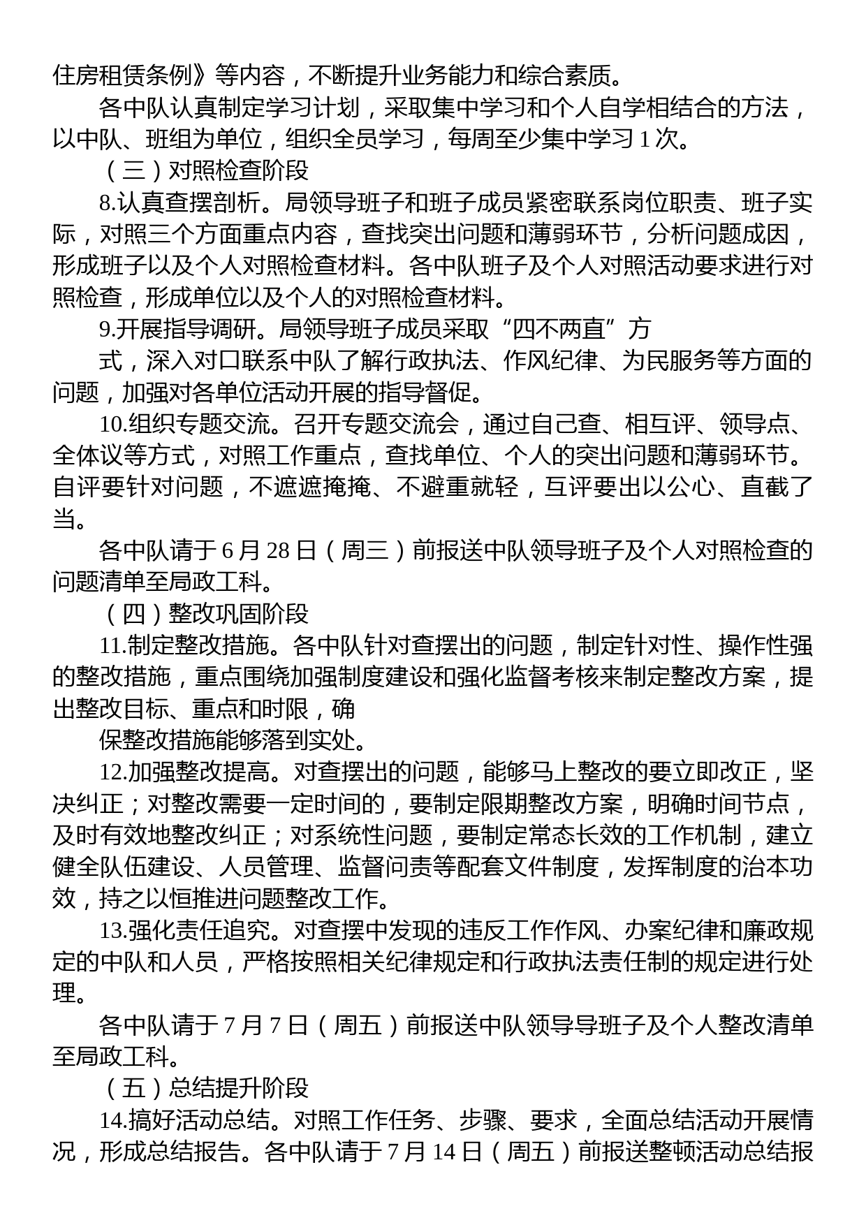 区某系统2023年作风纪律教育整顿活动的工作方案_第3页