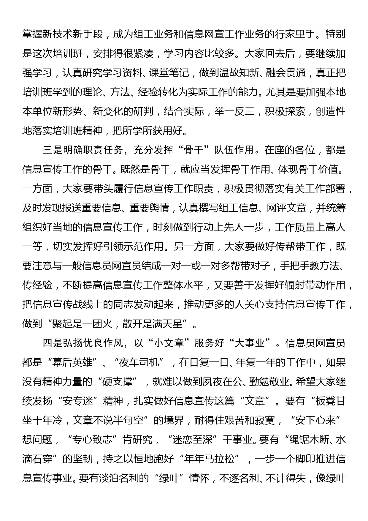 在全区组织部门骨干信息员、wx员培训班结业式上的讲话_第2页