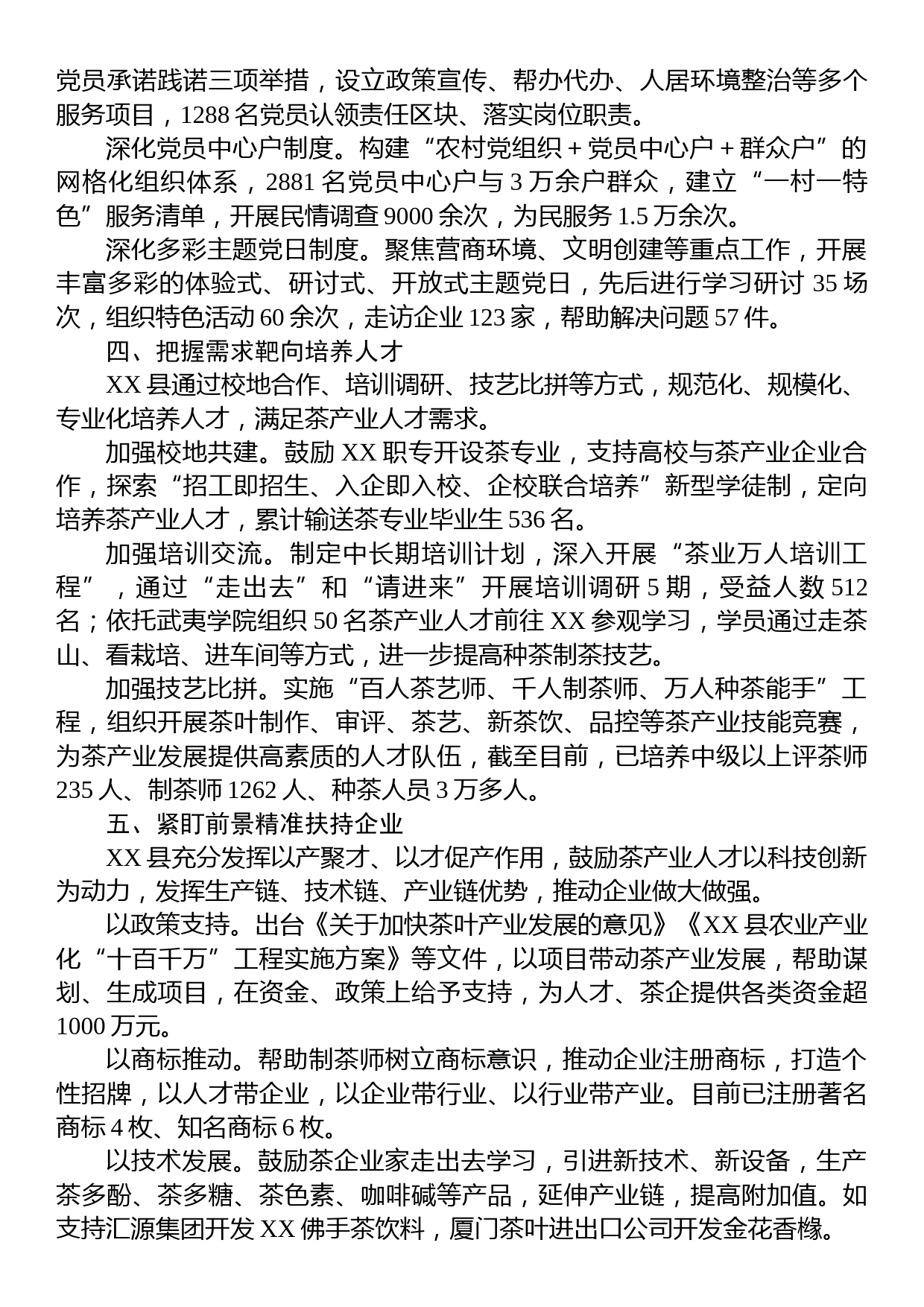 探索管育模式打造党员教育红色品牌工作报告_第2页