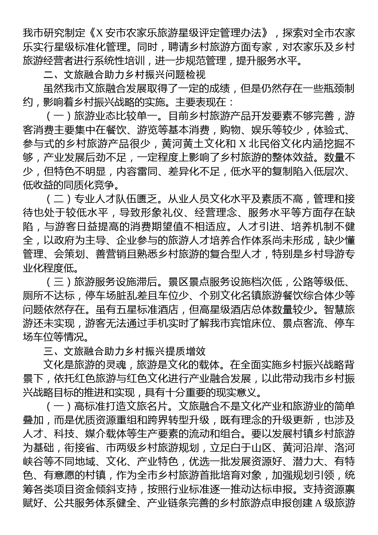 文旅融合助力乡村振兴经验发言材料_第2页