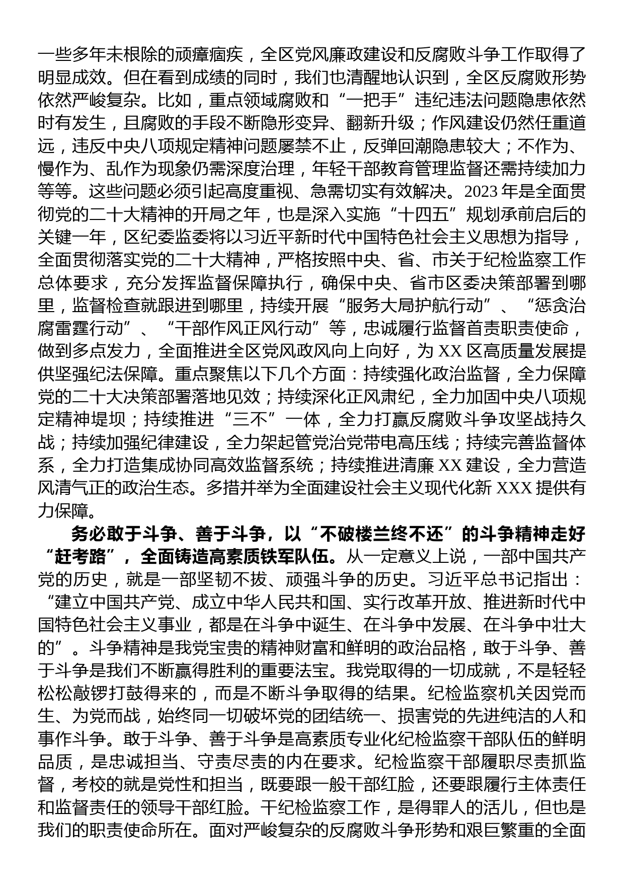 县区纪委书记在研讨班上的发言材料_第2页