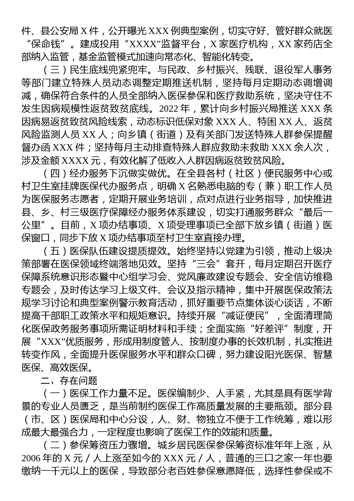 县医保局局长在全市医疗保障工作会暨党风廉政建设工作会上的发言_第2页